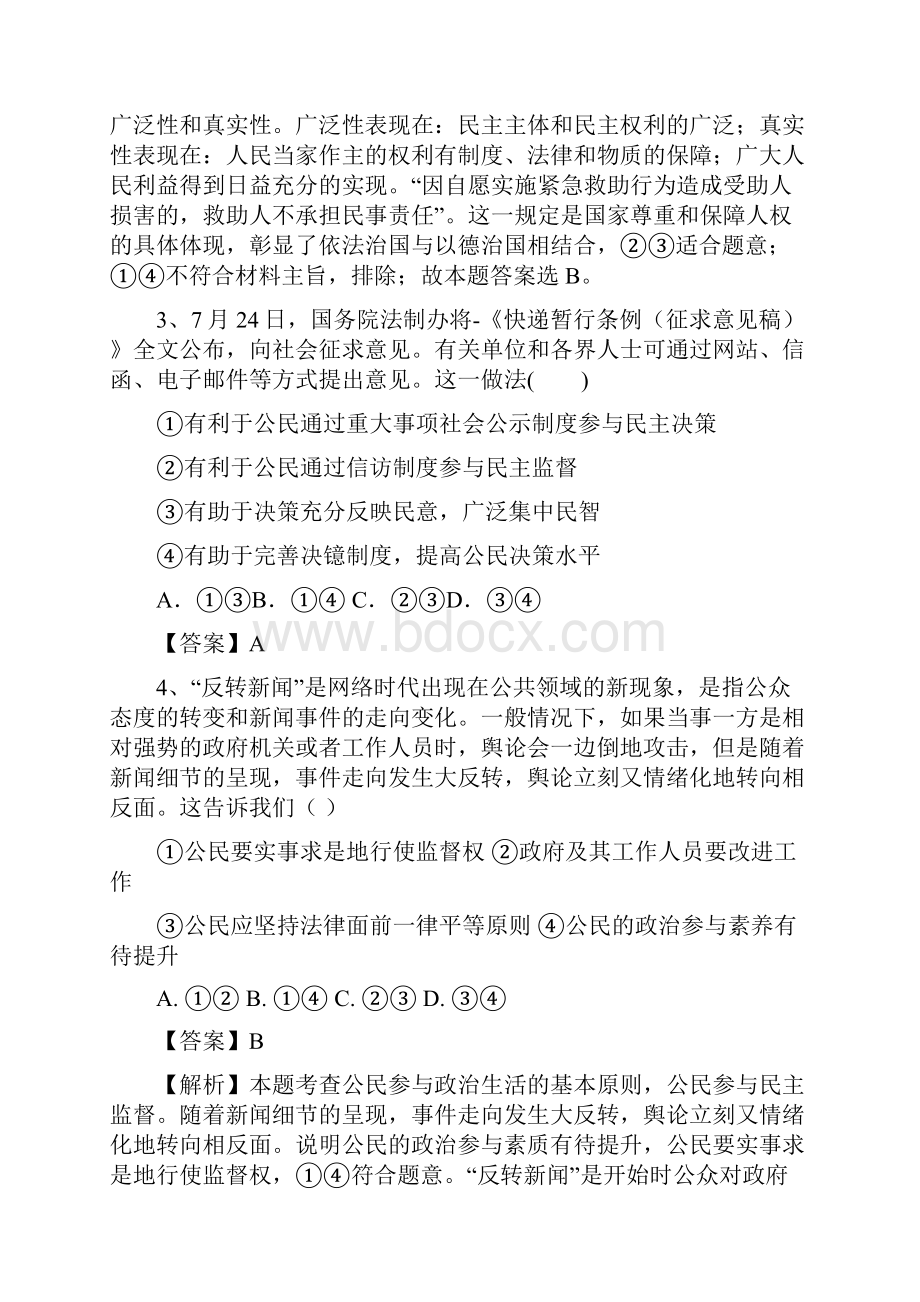 高考政治二轮复习专题精炼公民的政治生活.docx_第2页