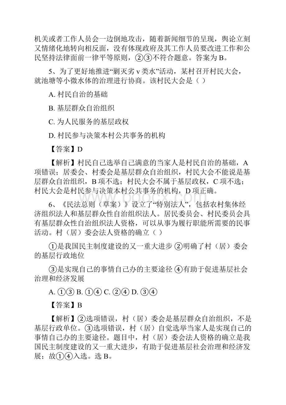 高考政治二轮复习专题精炼公民的政治生活.docx_第3页