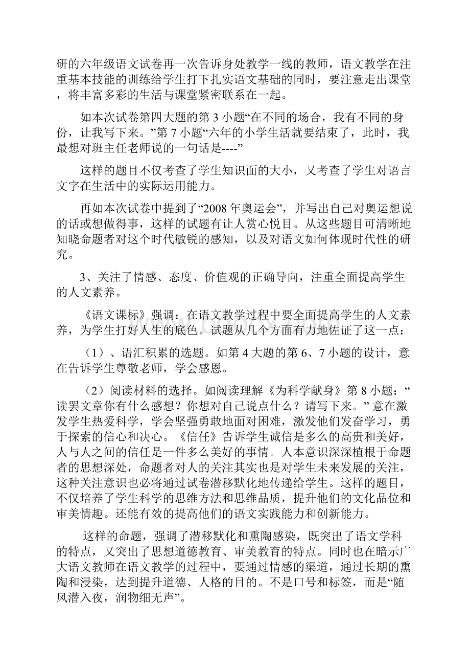 学年度第二学期调研考试小学六年级.docx_第2页