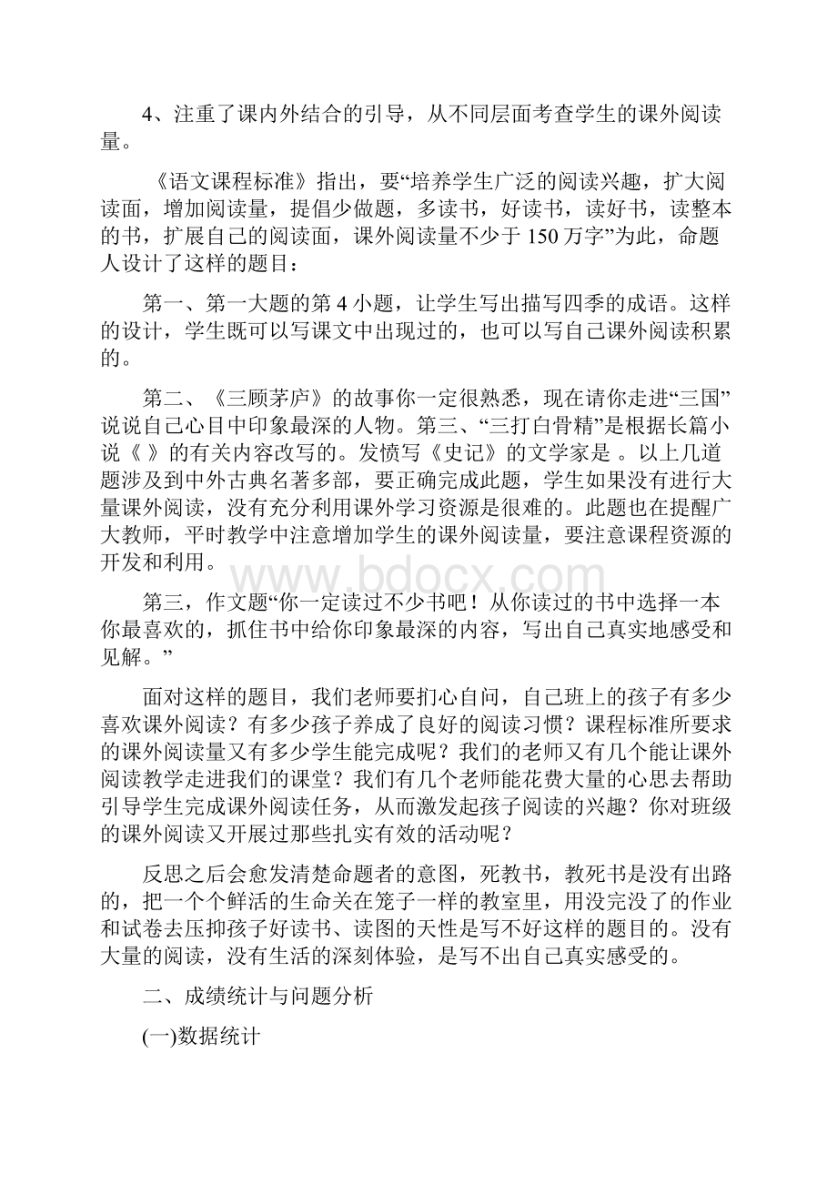 学年度第二学期调研考试小学六年级.docx_第3页