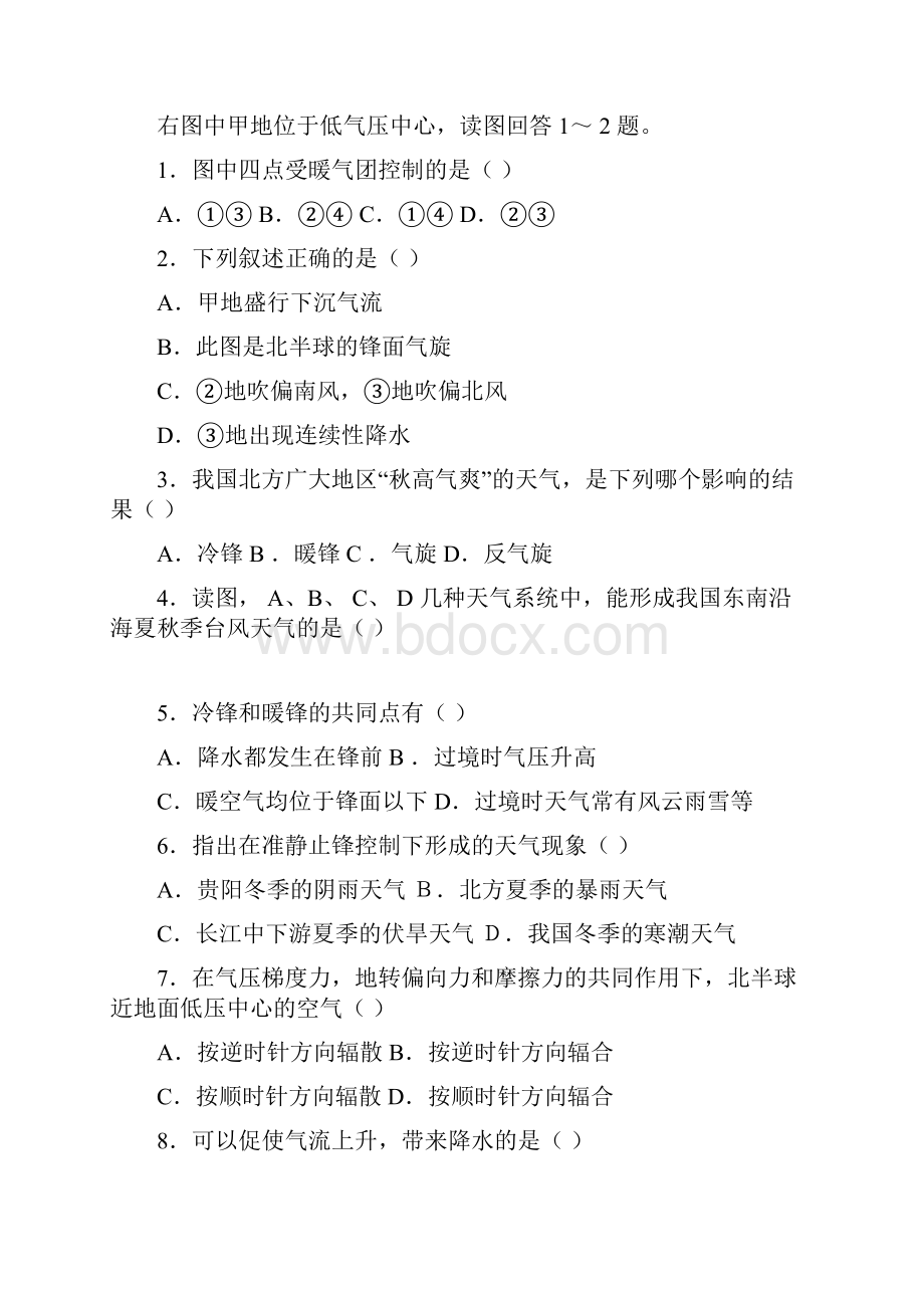 常见的天气系统练习试题带完整答案解析.docx_第3页