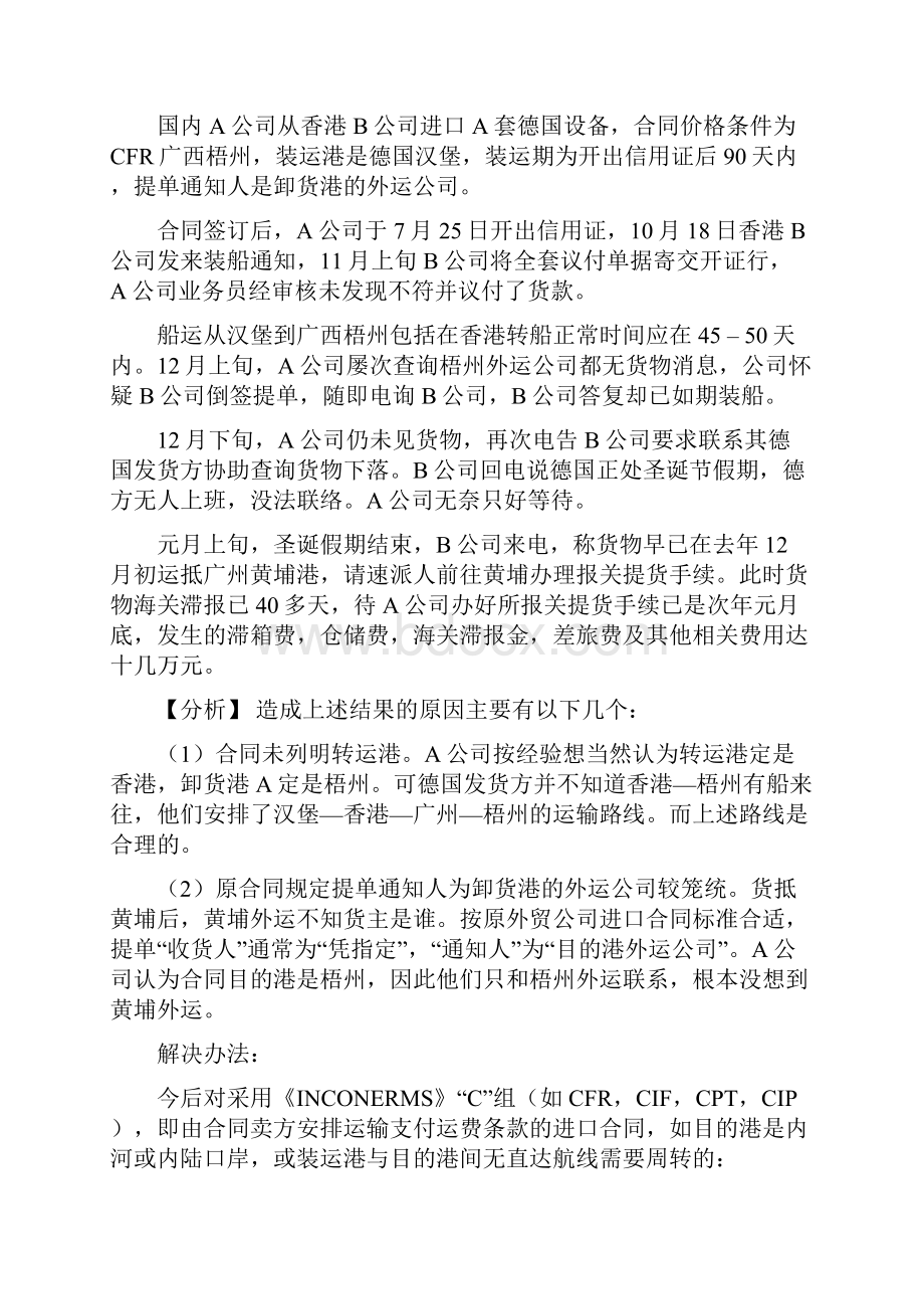 《国际贸易实务》案例分析doc.docx_第3页