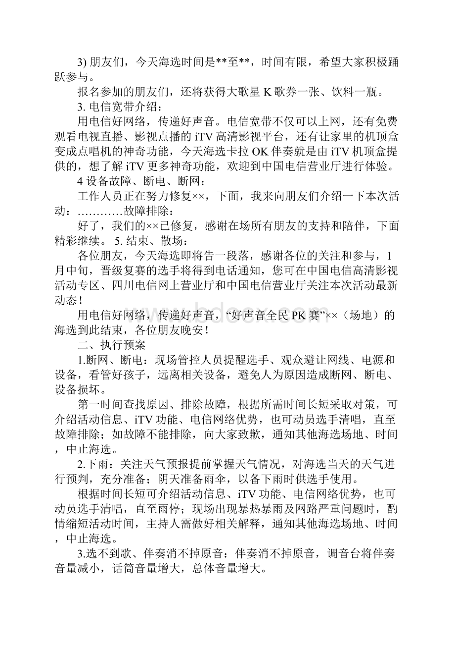 关于水手歌曲的主持稿的串词.docx_第2页