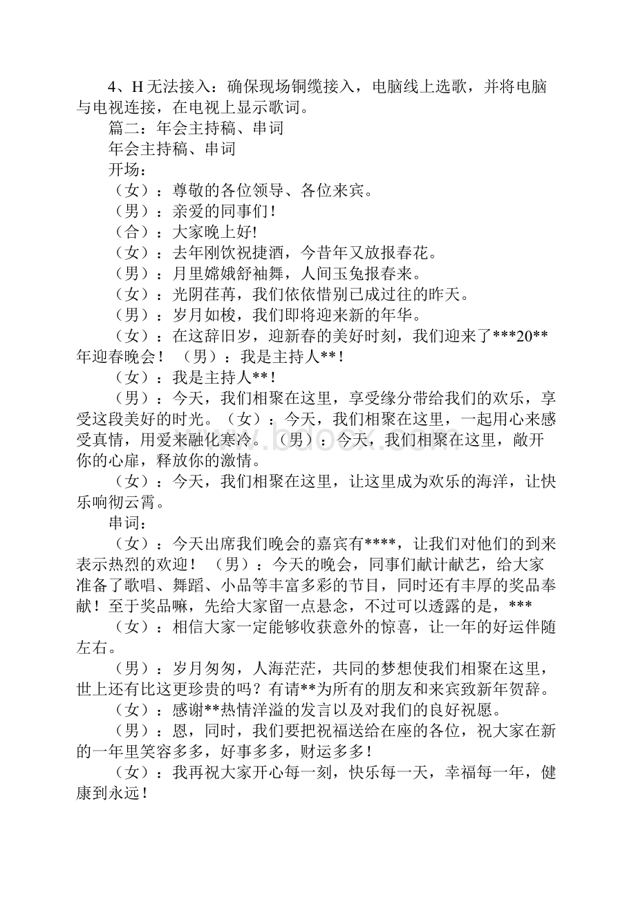 关于水手歌曲的主持稿的串词.docx_第3页