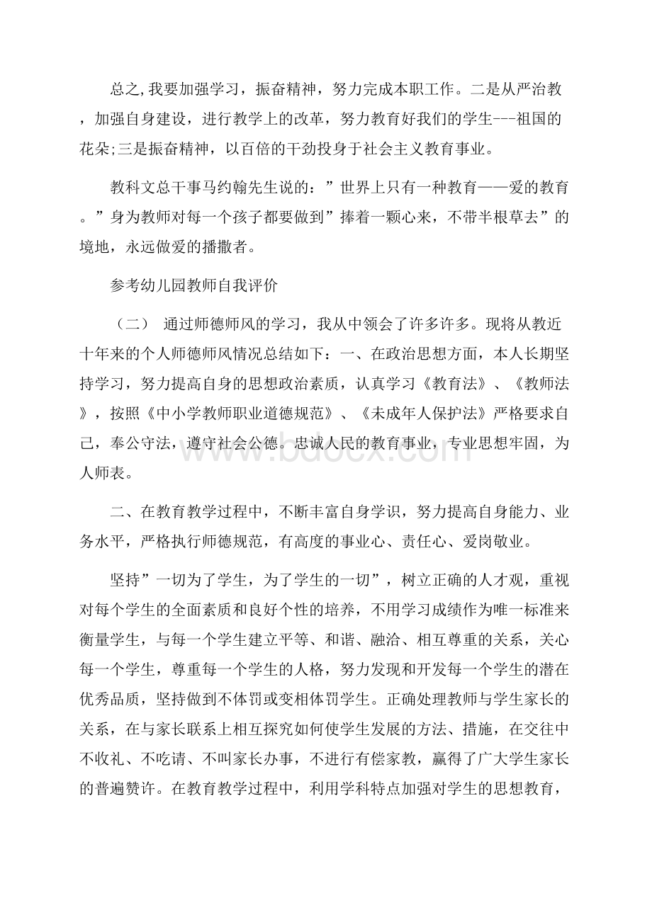 推荐的幼儿园教师自我评价五篇合集.docx_第3页