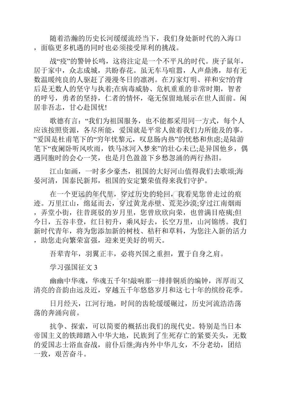 学习强国主题征文优秀范文5篇.docx_第3页