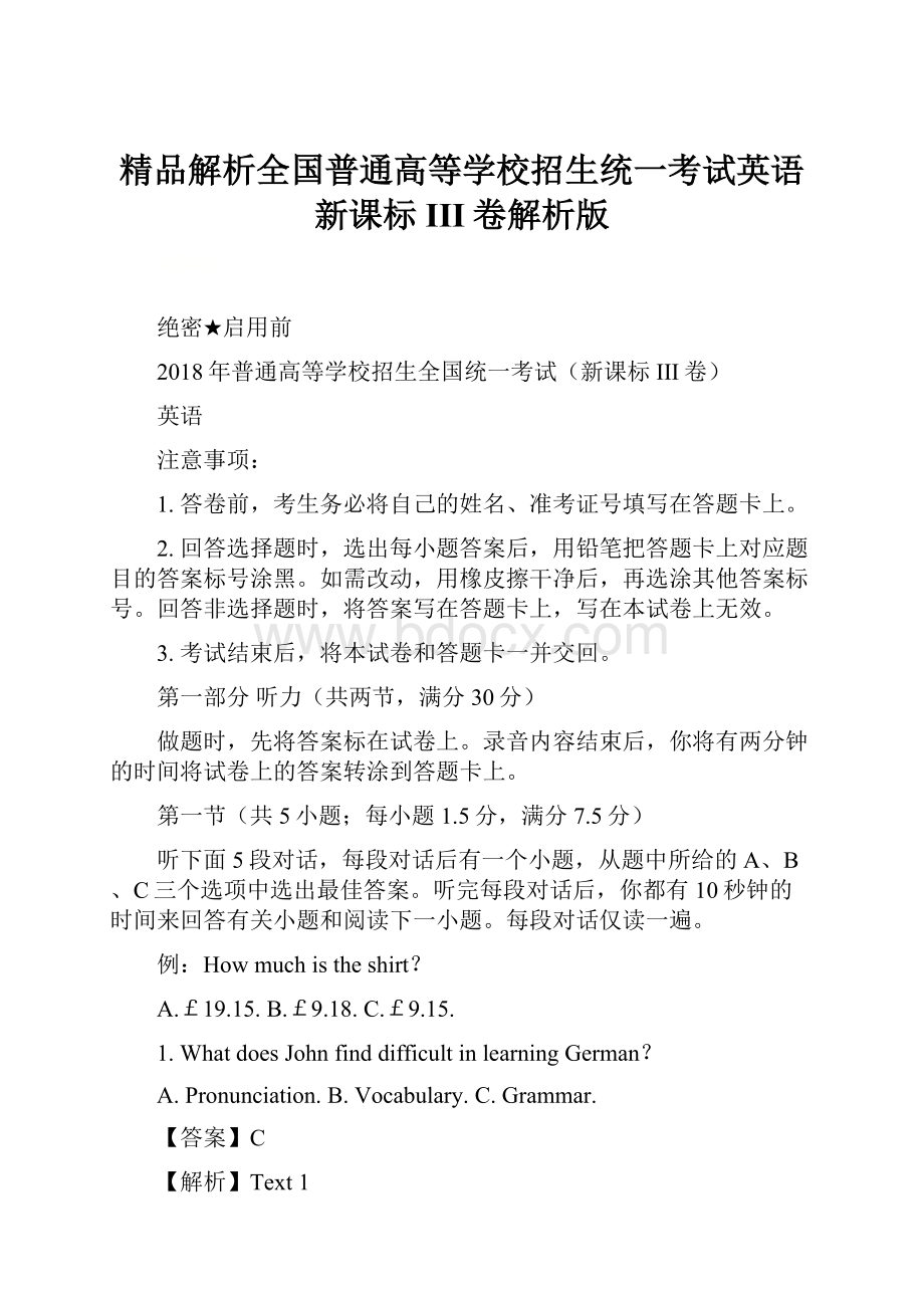 精品解析全国普通高等学校招生统一考试英语新课标III卷解析版.docx_第1页