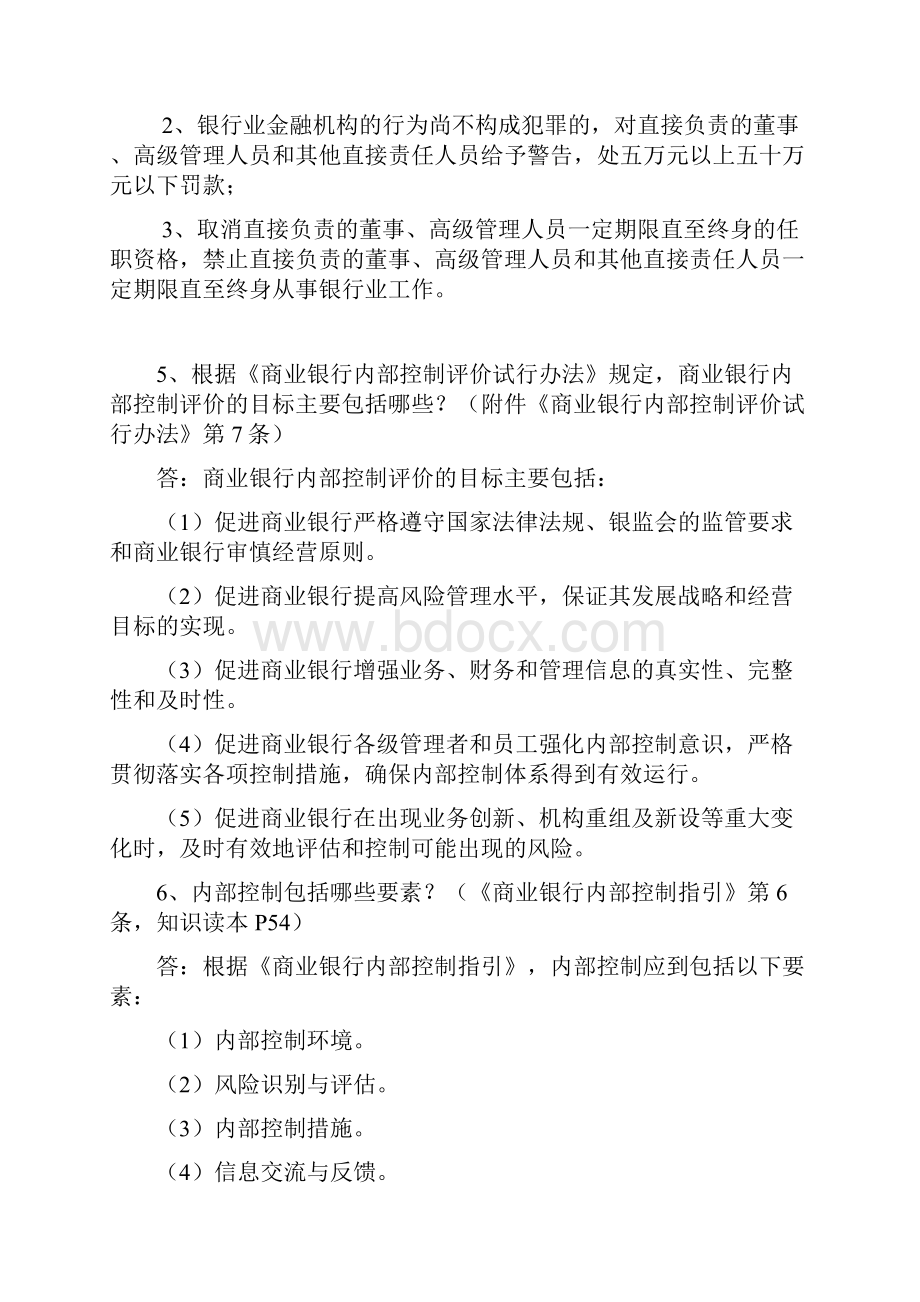 简答题共36题含答案.docx_第3页