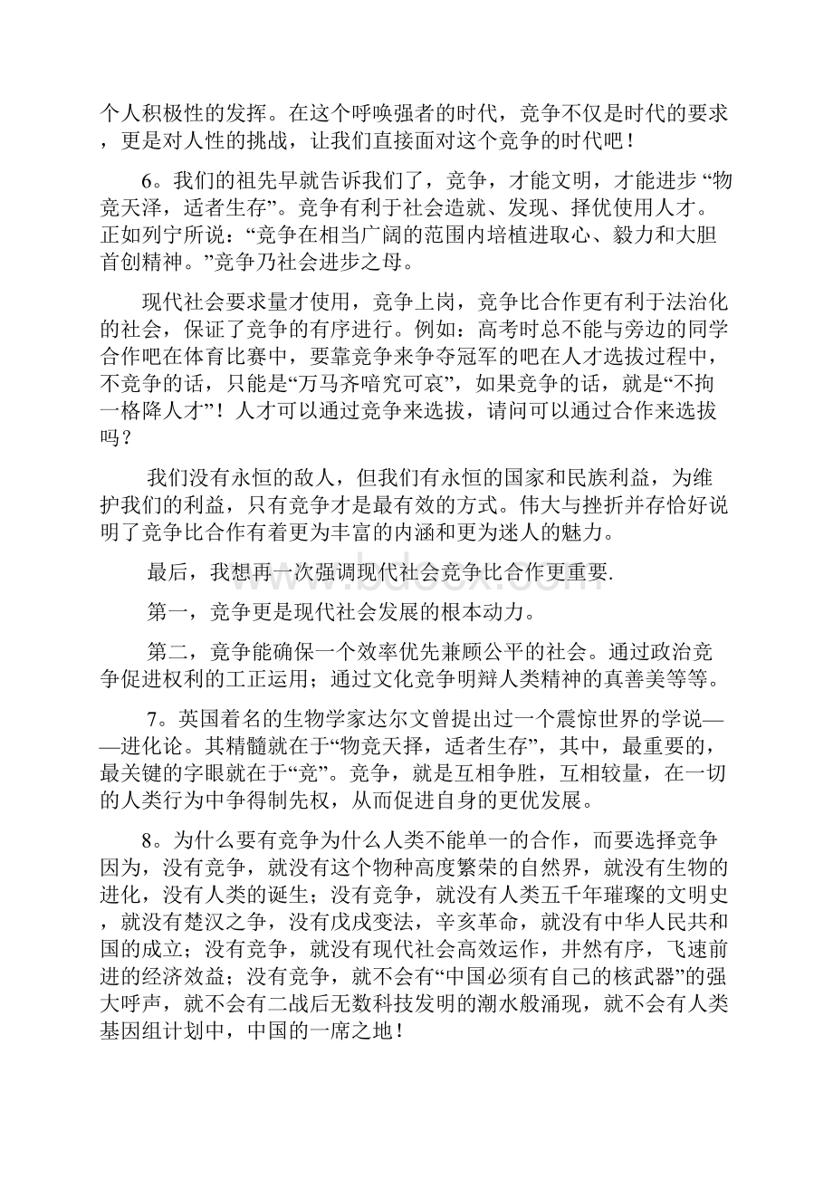 辩题当今世界竞争高于合作精修订.docx_第3页