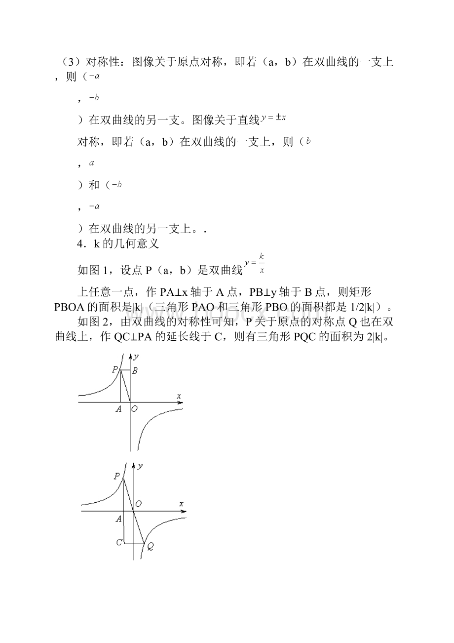 人教版九年级下册数学课本知识点归纳.docx_第3页