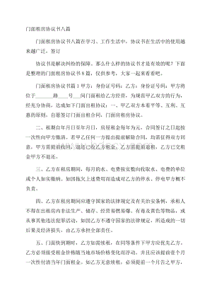 门面租房协议书八篇.docx