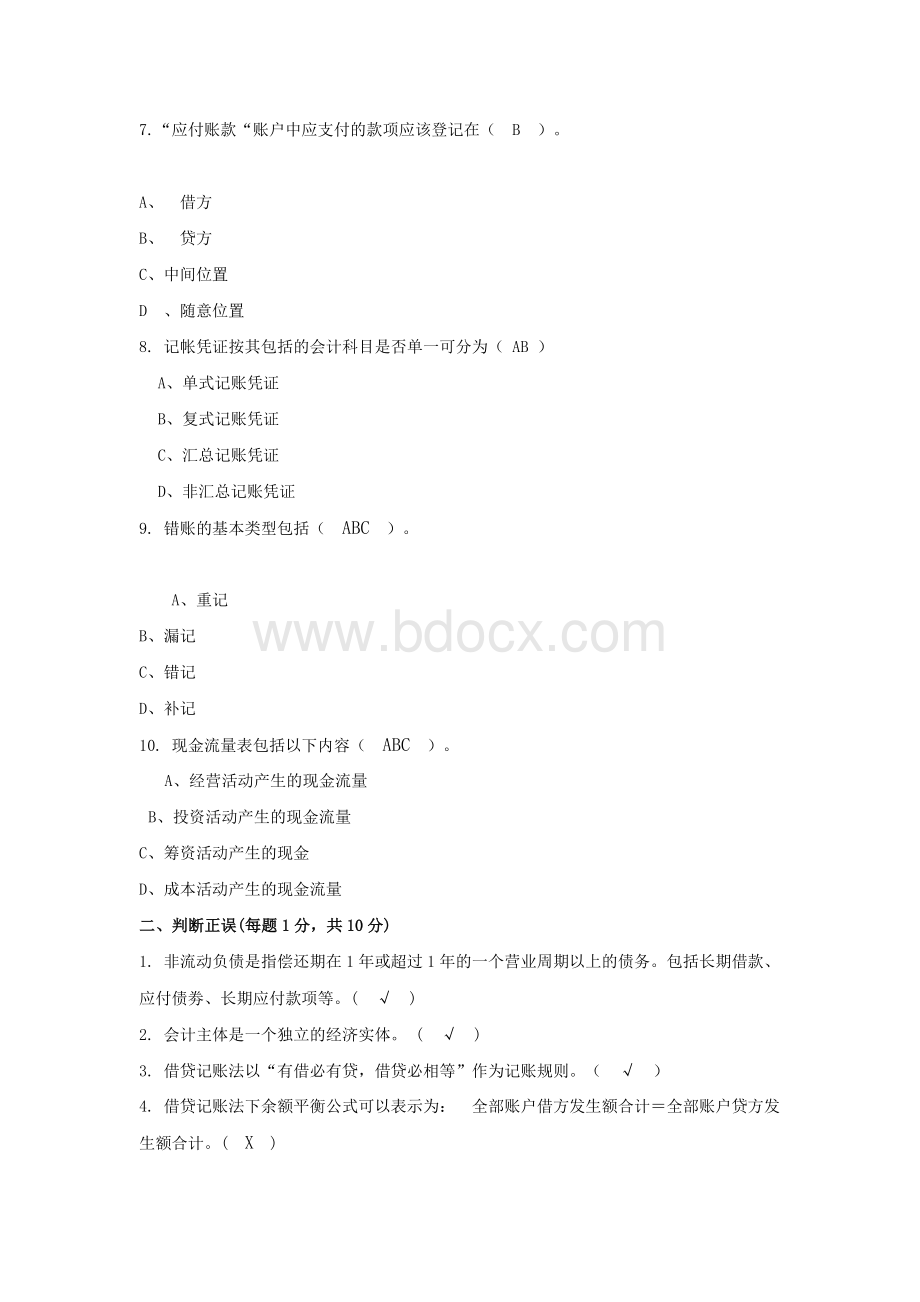 会计学原理(专升本)电子科技大学.docx_第3页