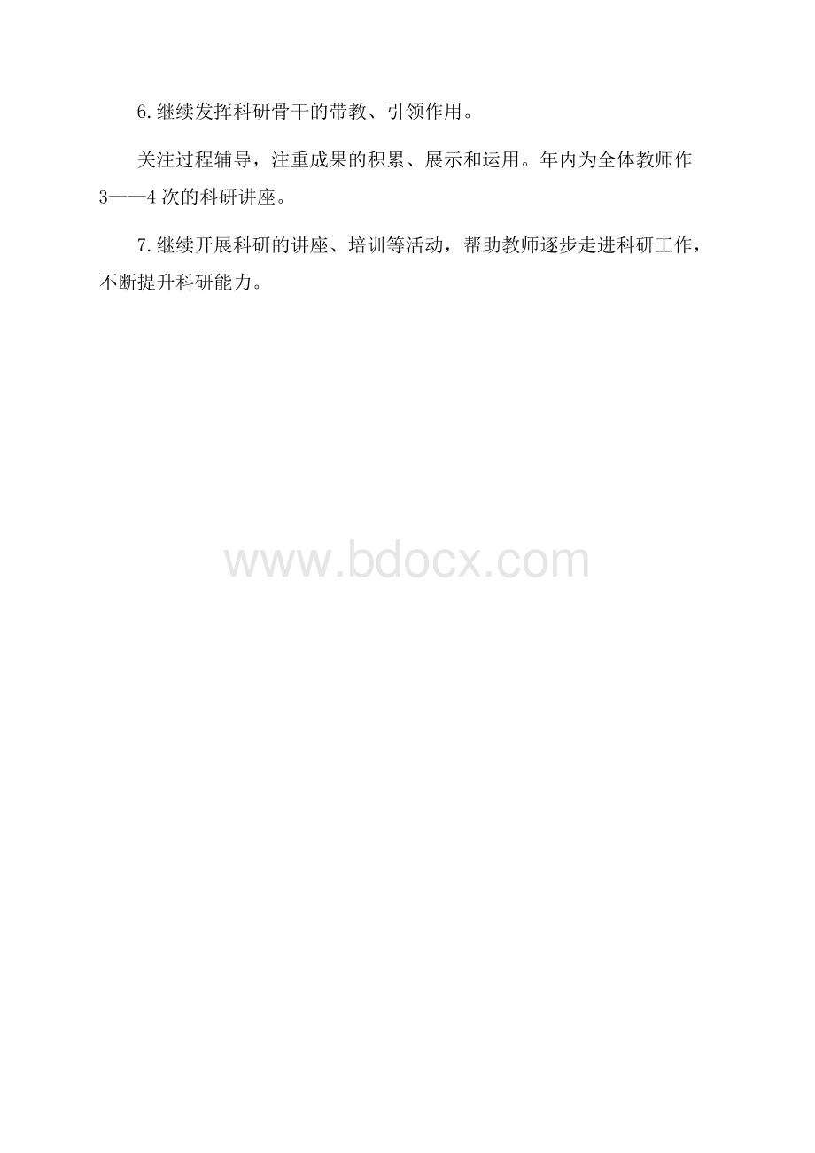 第一学期校本培训计划.docx_第3页