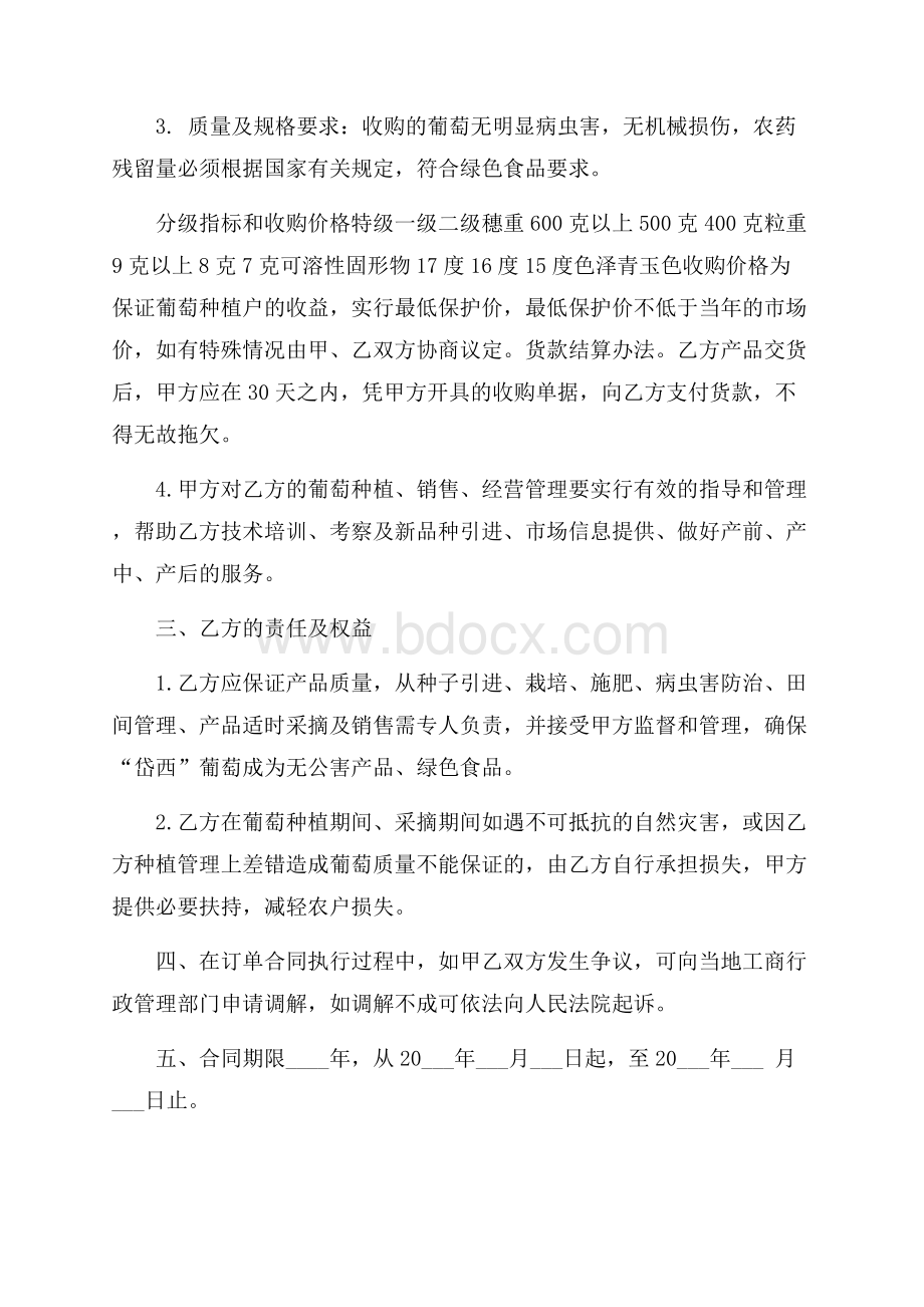 精华买卖合同锦集7篇.docx_第3页