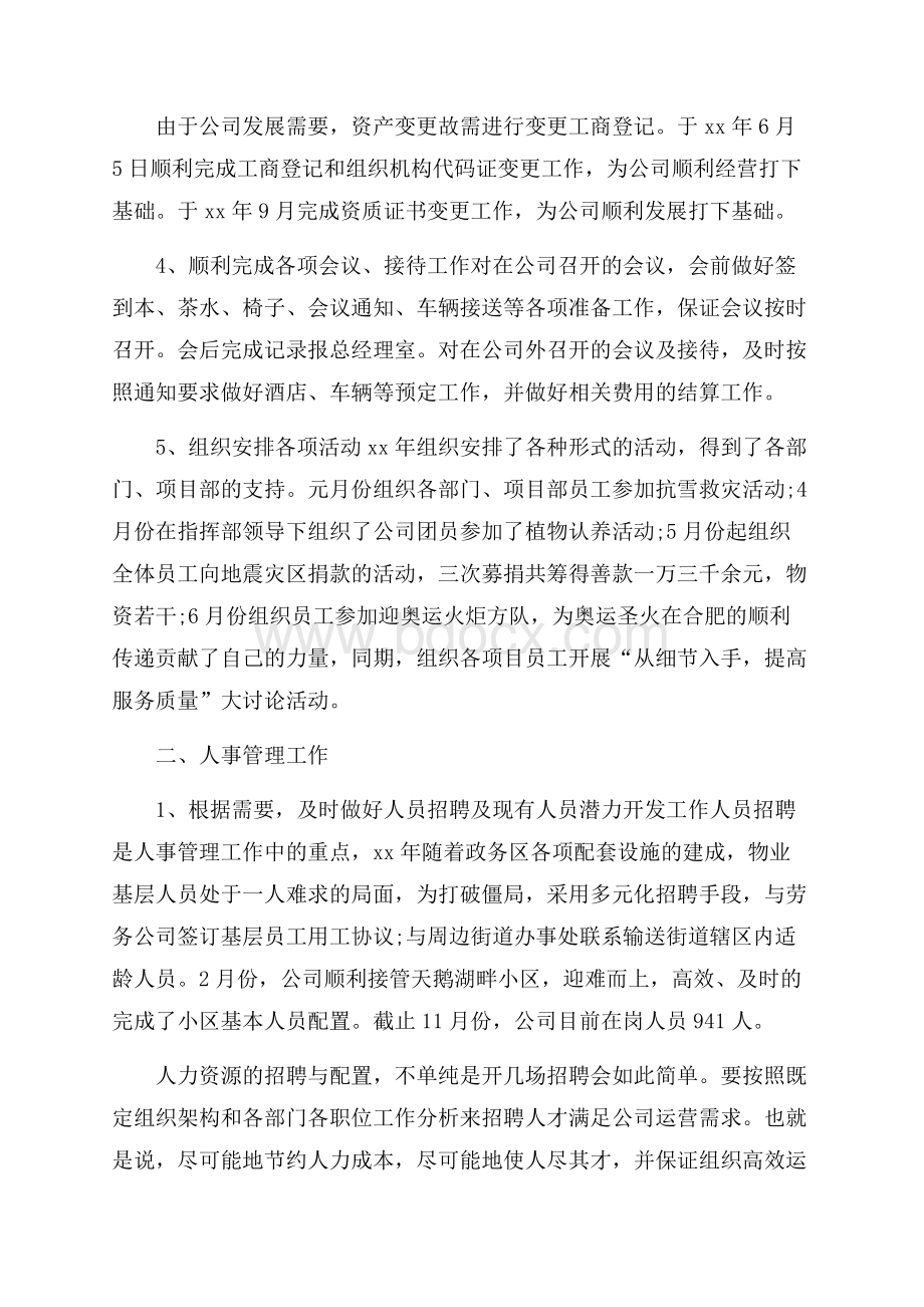 必备办公室工作总结三篇.docx_第2页