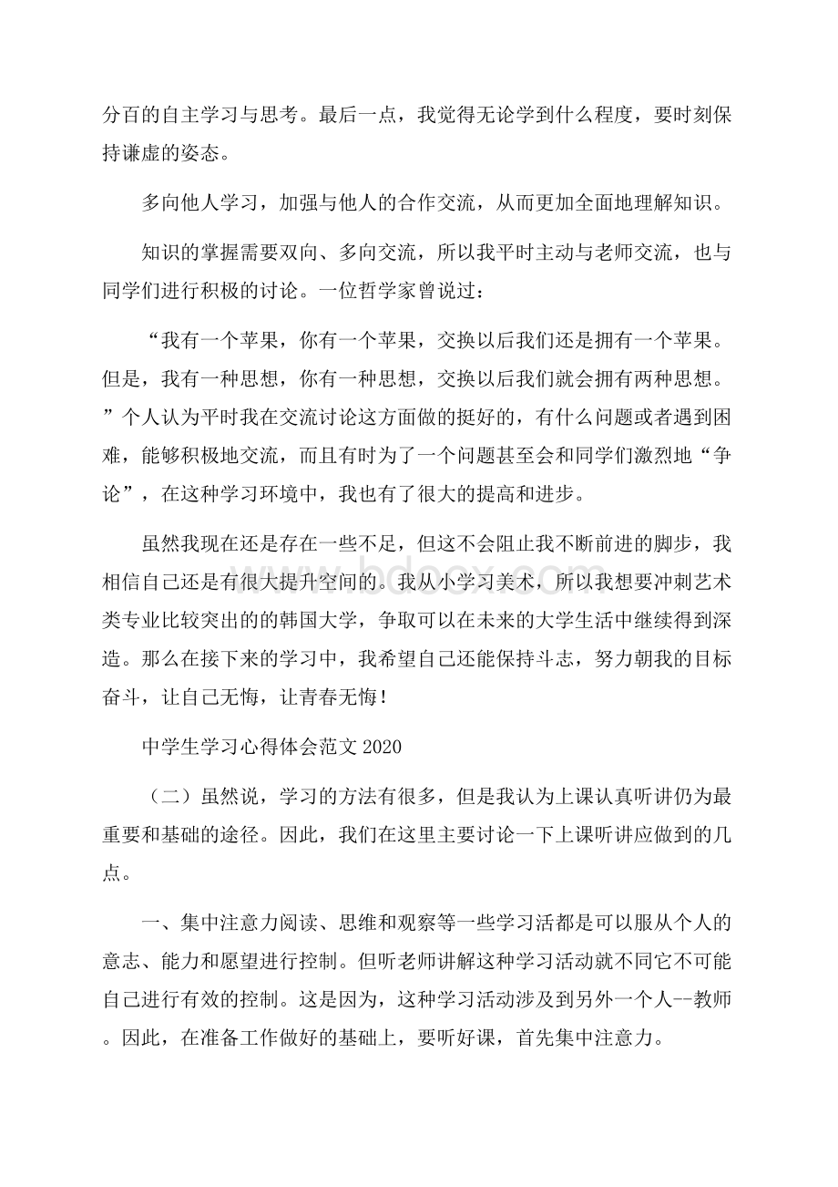 中学生学习心得体会范文.docx_第2页