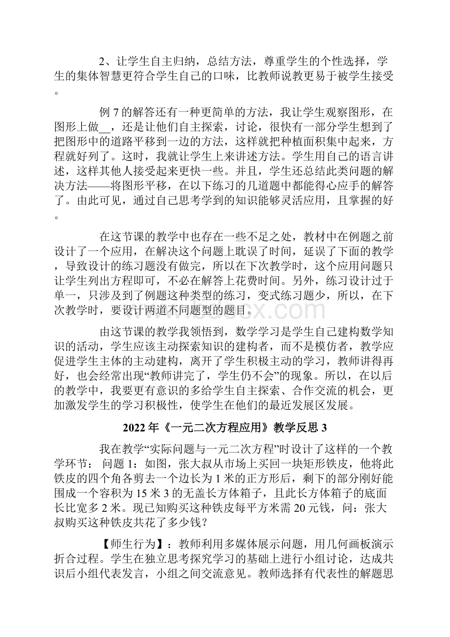 《一元二次方程应用》教学反思.docx_第3页