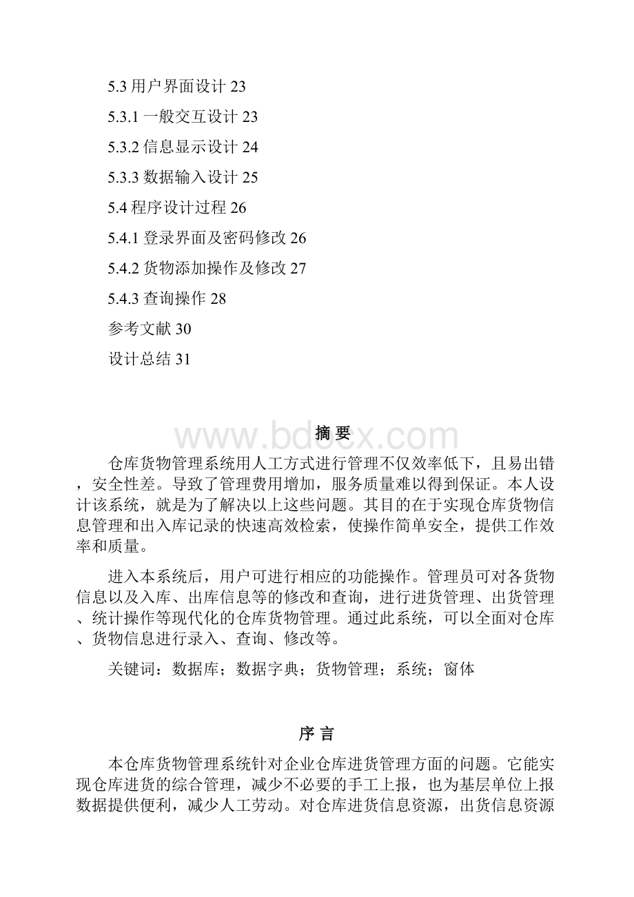 课设说明书范例参考.docx_第3页