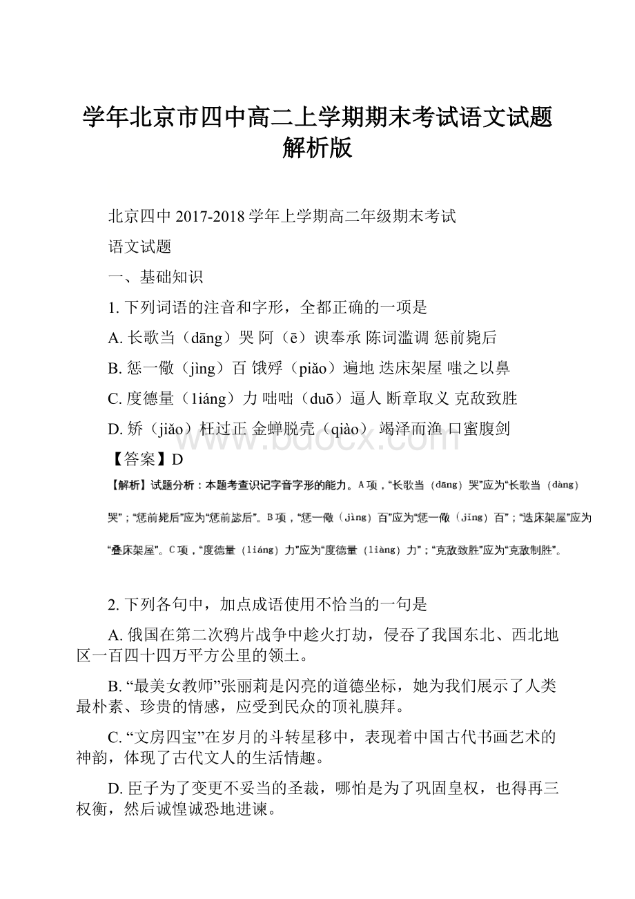 学年北京市四中高二上学期期末考试语文试题 解析版.docx_第1页