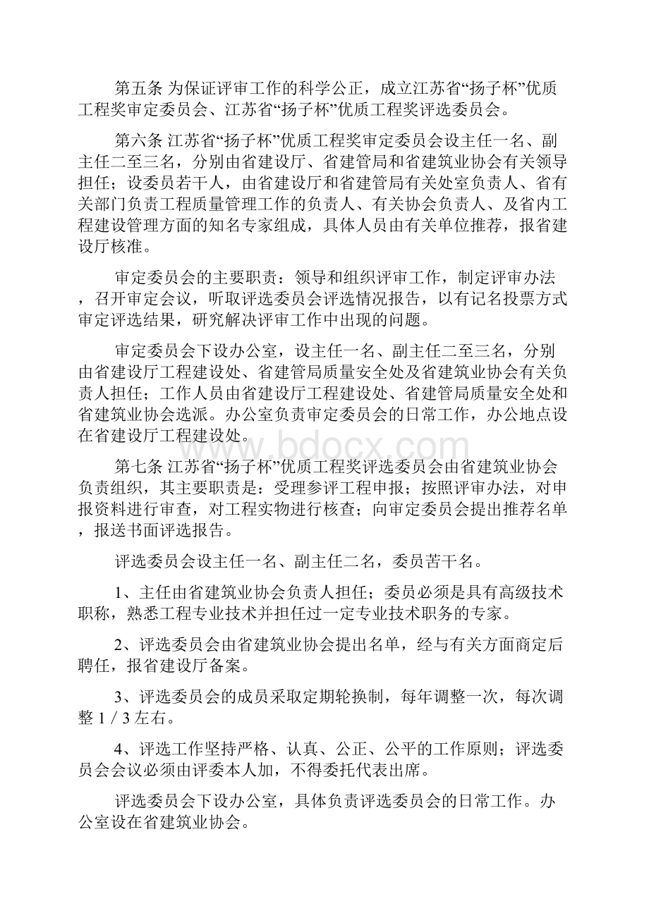 江苏省扬子杯优质工程奖评审办法.docx_第2页