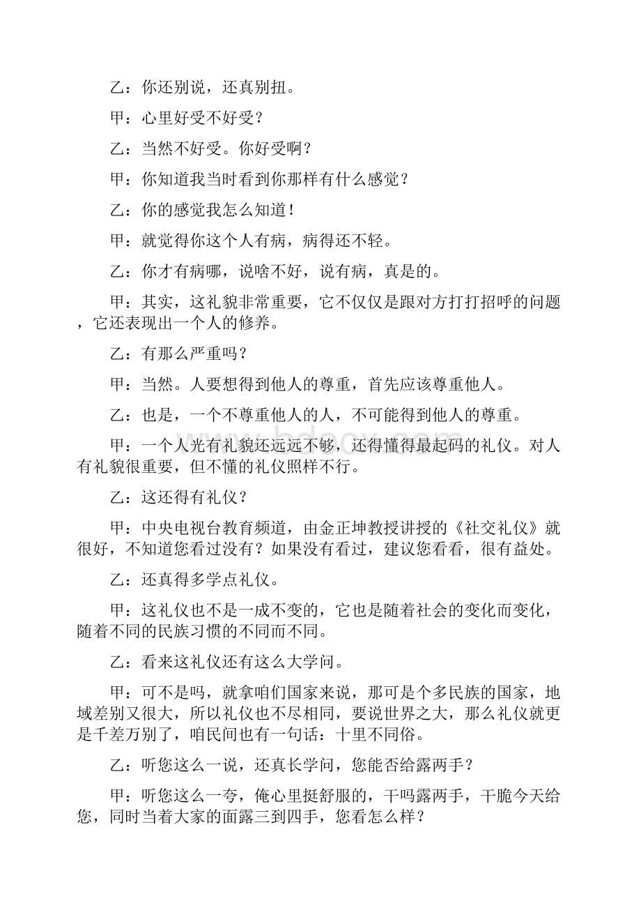 闪耀每一颗星主题班会主持稿含节目内容.docx_第3页