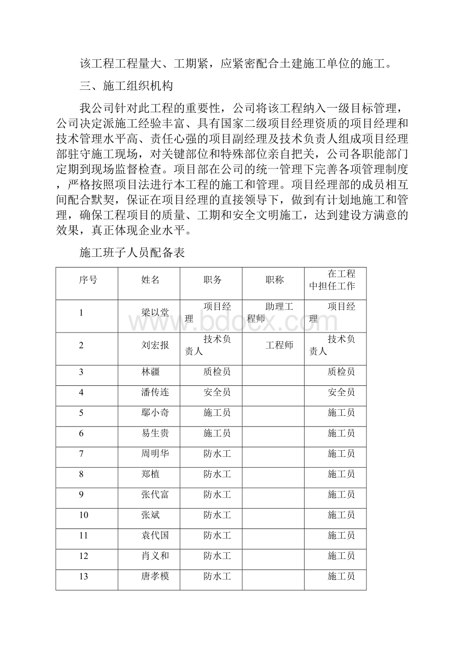 地下室屋面强粘.docx_第2页