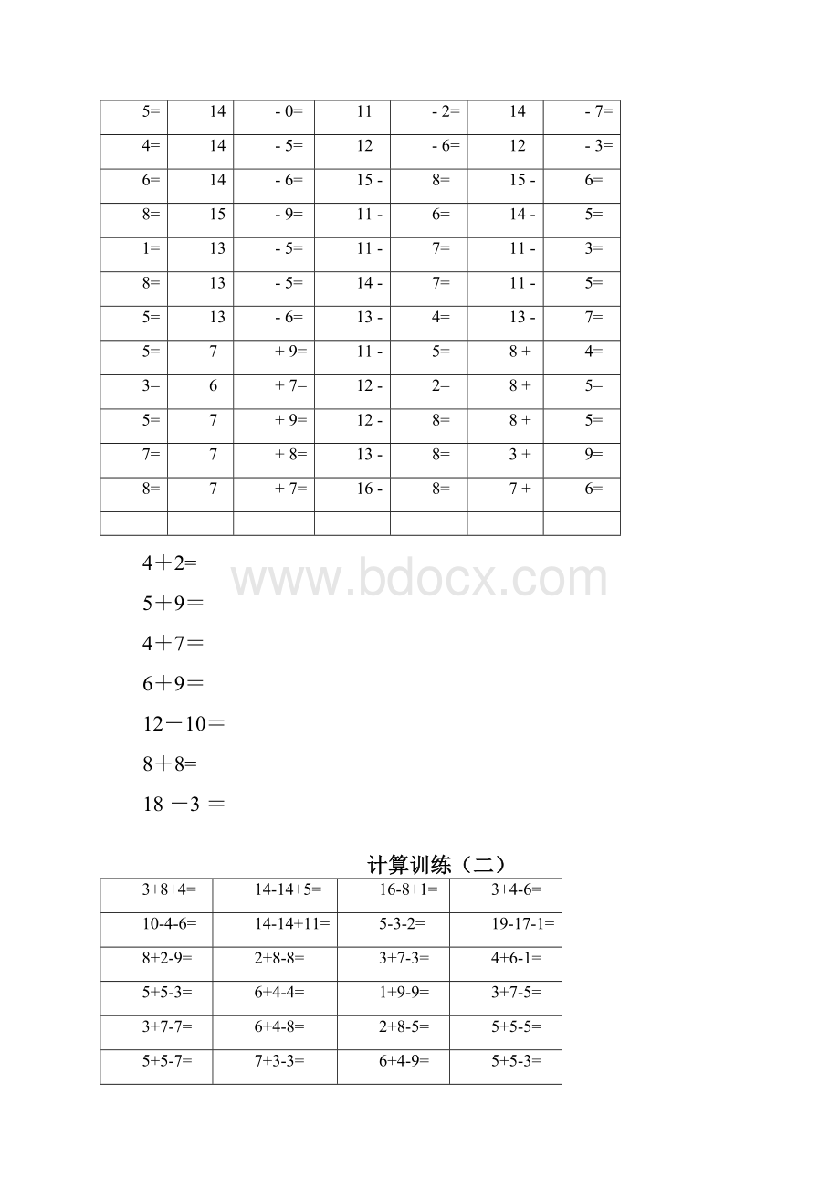 小学一年级数学20以内口算题卡电子版.docx_第2页