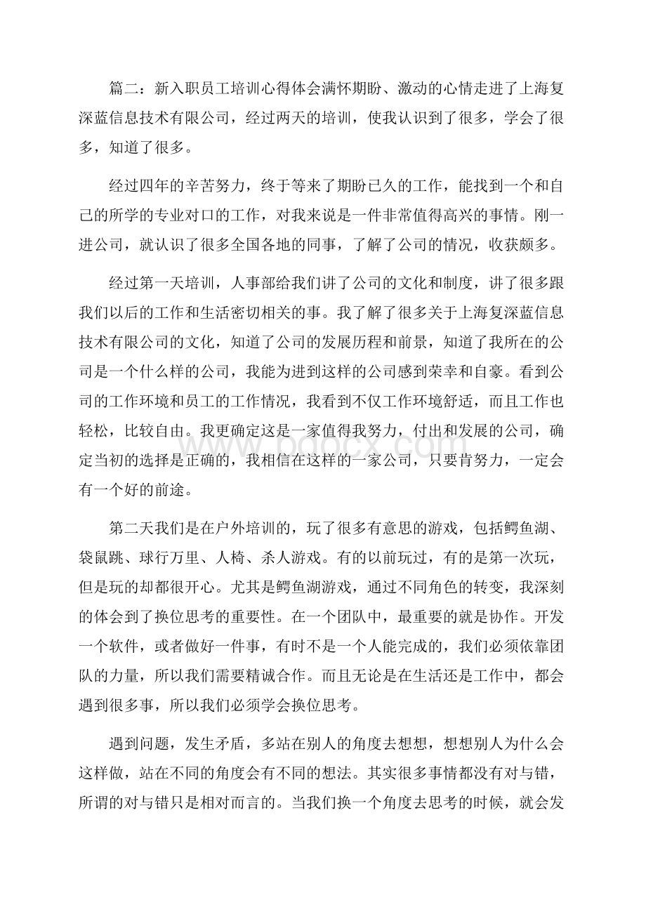 新入职员工培训心得体会_新入职人员学习与反思.docx_第2页