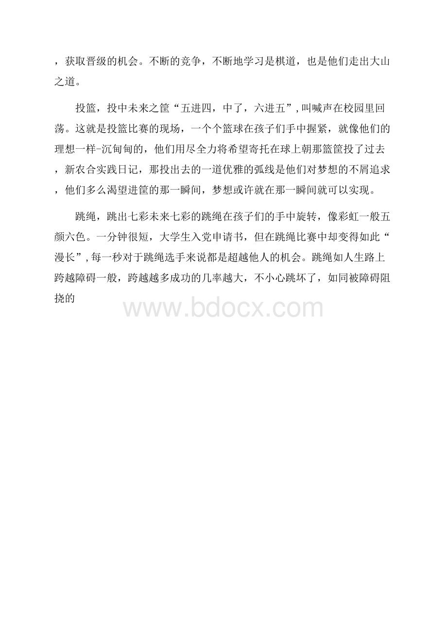 中国石油大学：运动会,让支教缤纷多彩社会实践报告范文.docx_第2页