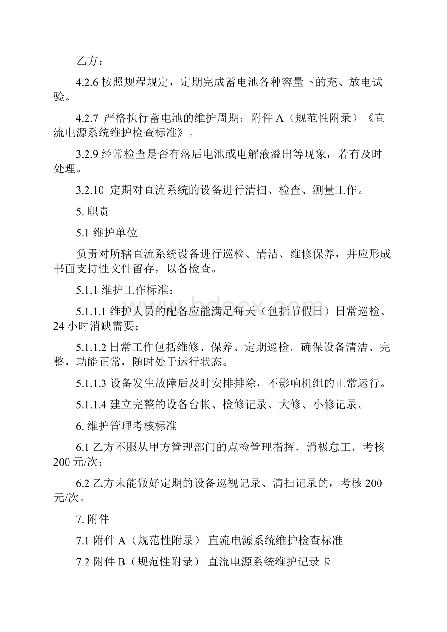 直流电源系统维护管理规定.docx_第3页