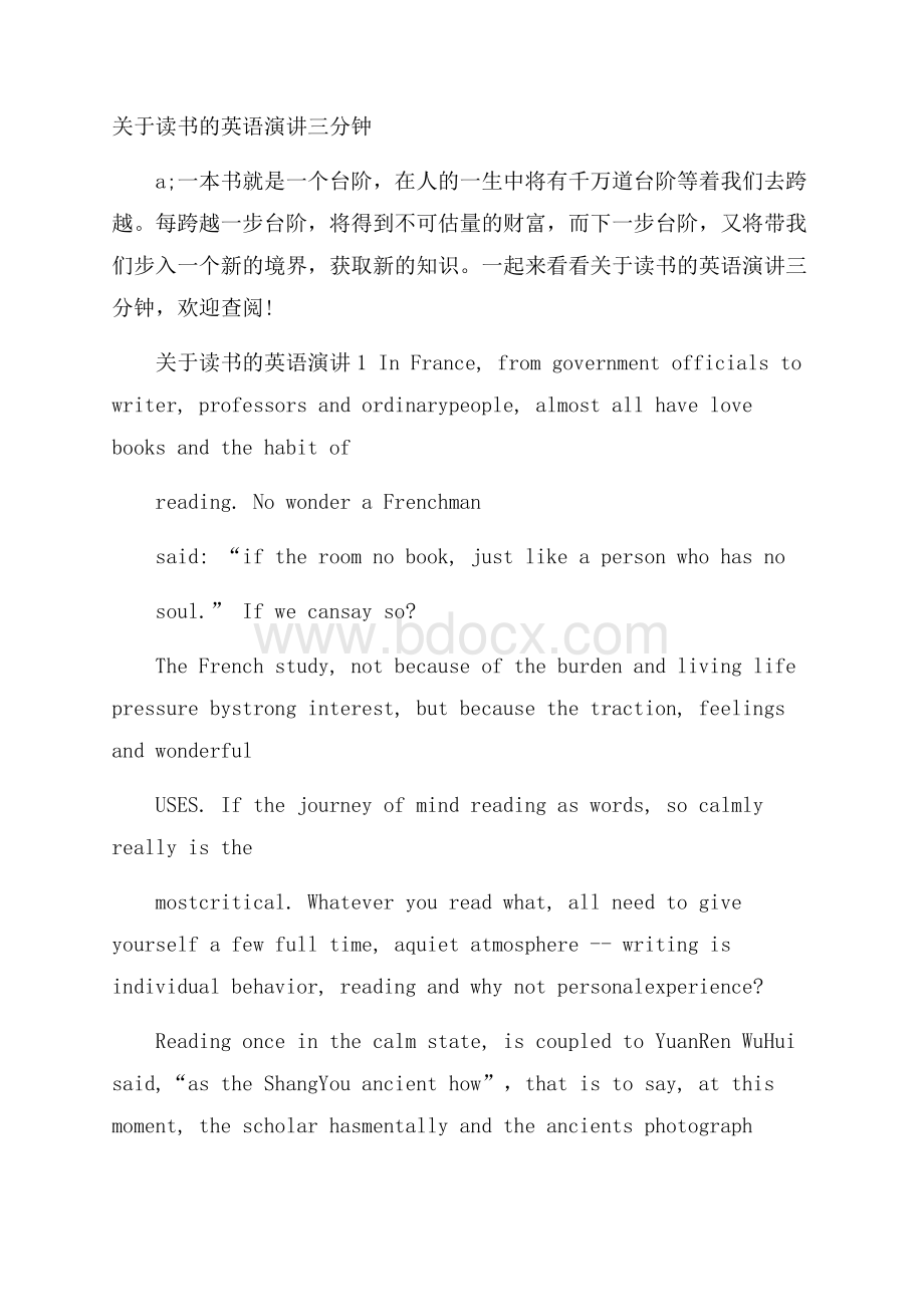 关于读书的英语演讲三分钟.docx_第1页