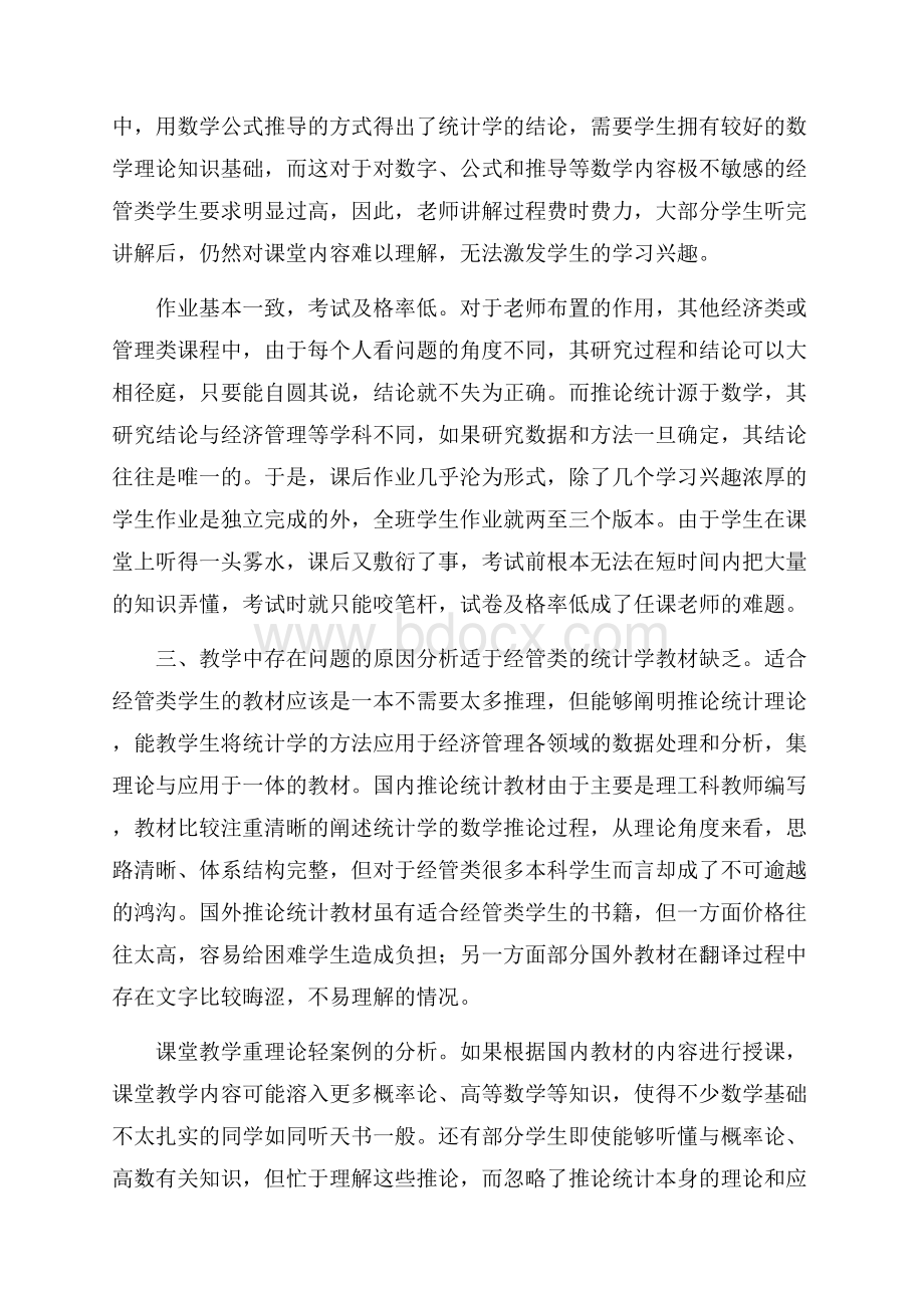 用可视的方法讲解统计学.docx_第2页