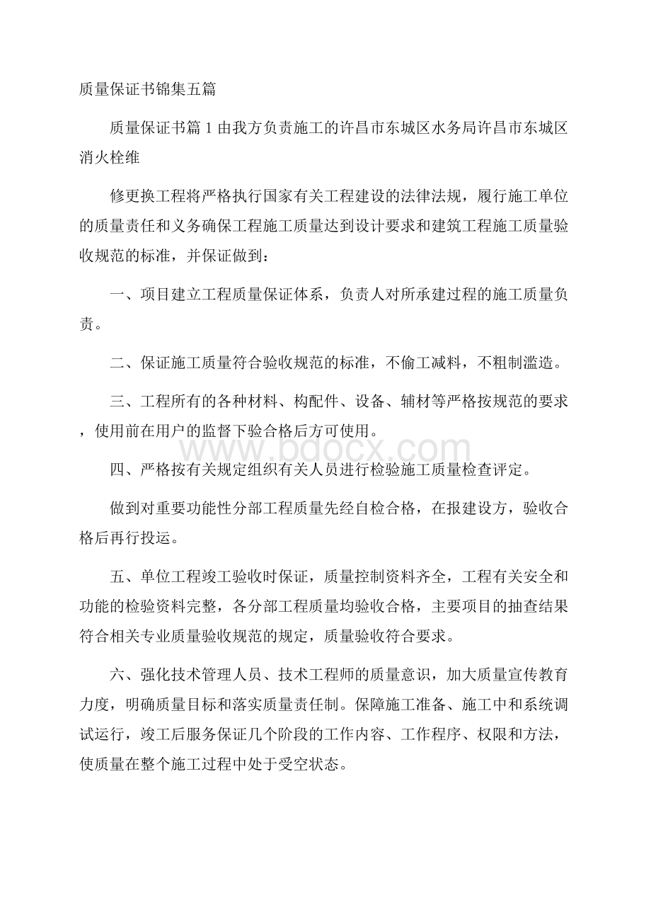 质量保证书锦集五篇.docx_第1页