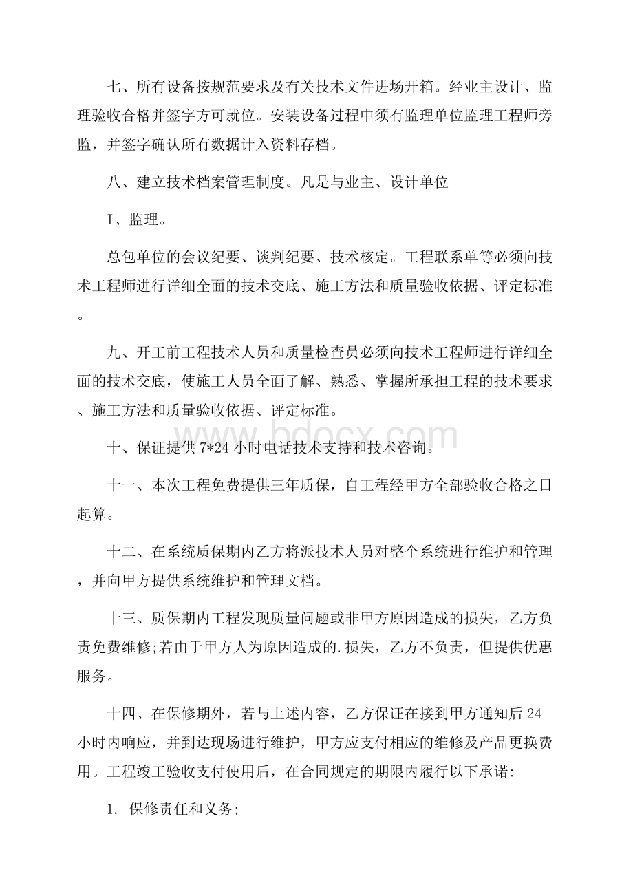 质量保证书锦集五篇.docx_第2页