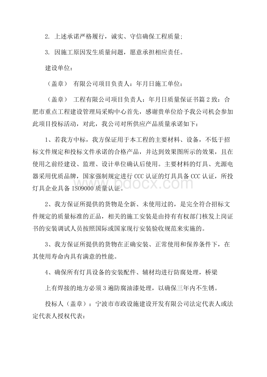 质量保证书锦集五篇.docx_第3页