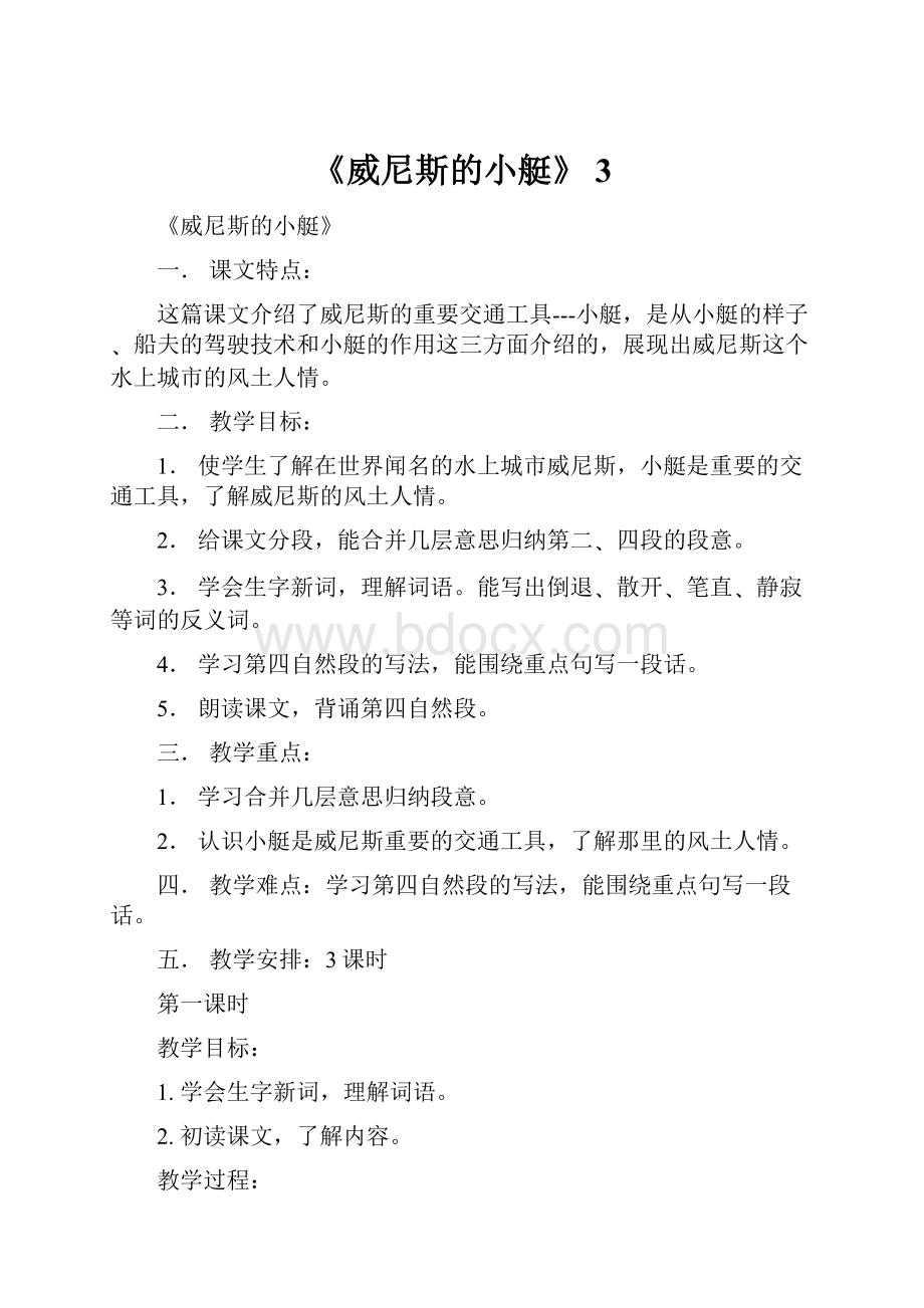 《威尼斯的小艇》 3.docx