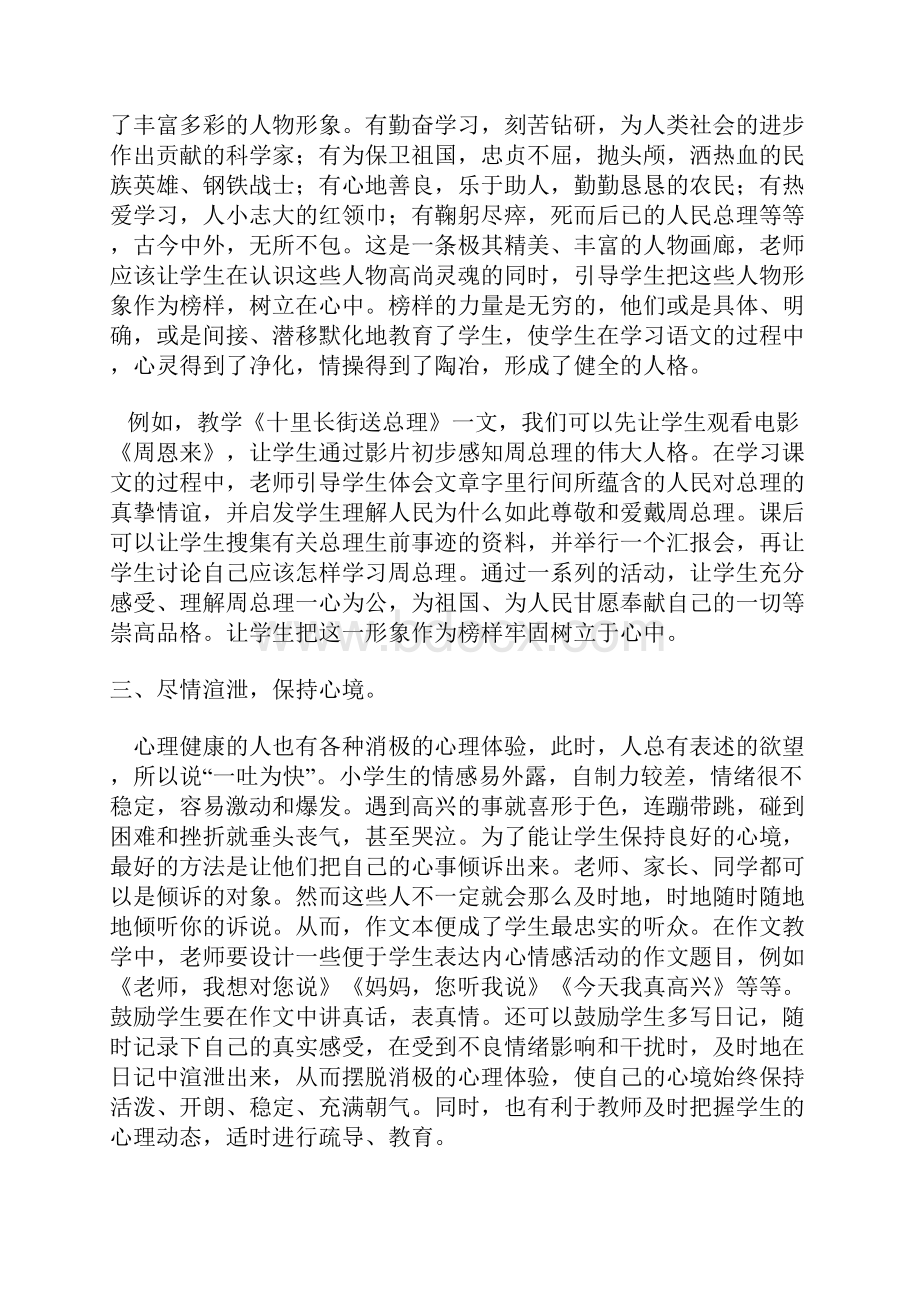 小学生心理健康教育论文共计10篇汇总.docx_第2页