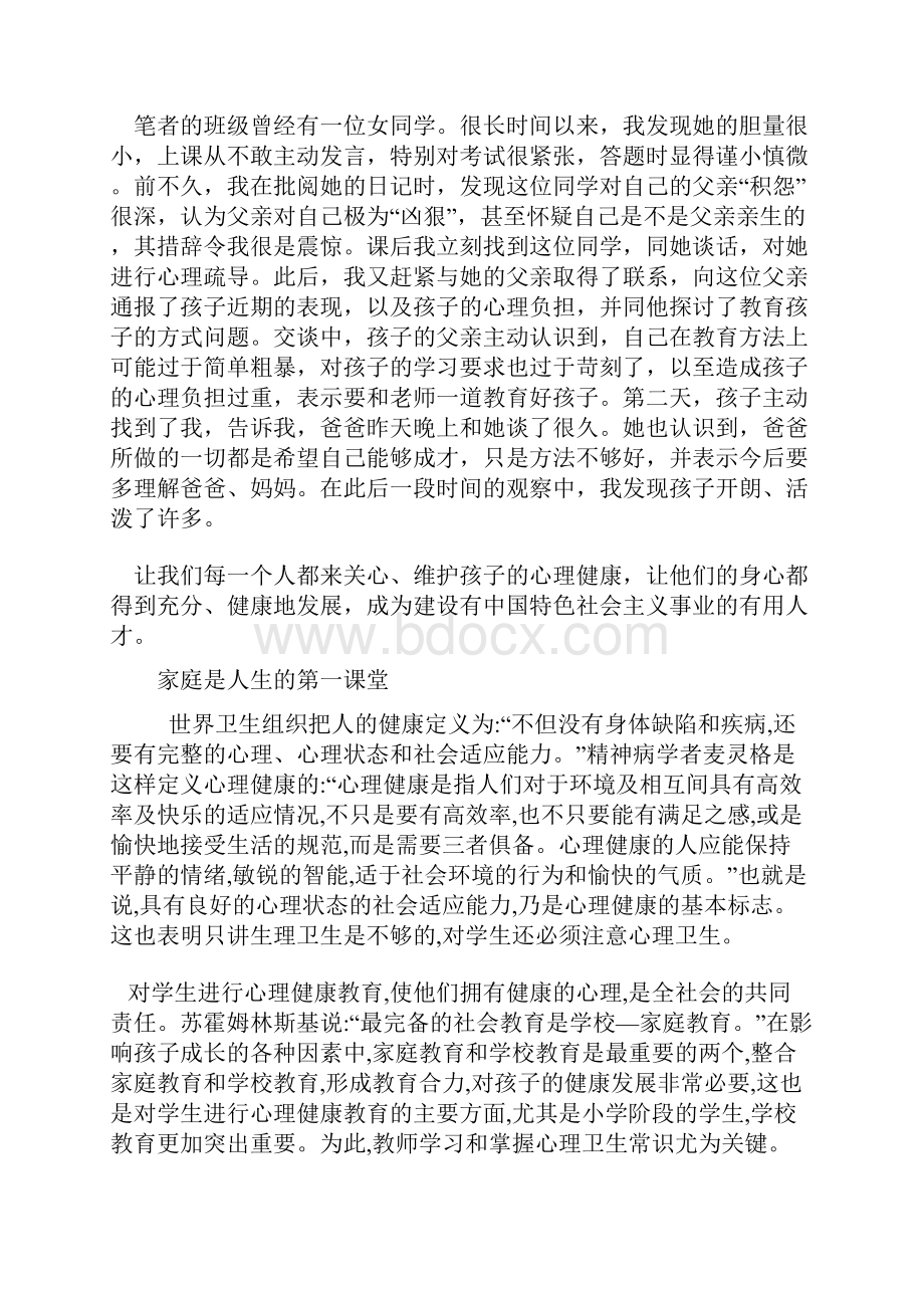 小学生心理健康教育论文共计10篇汇总.docx_第3页