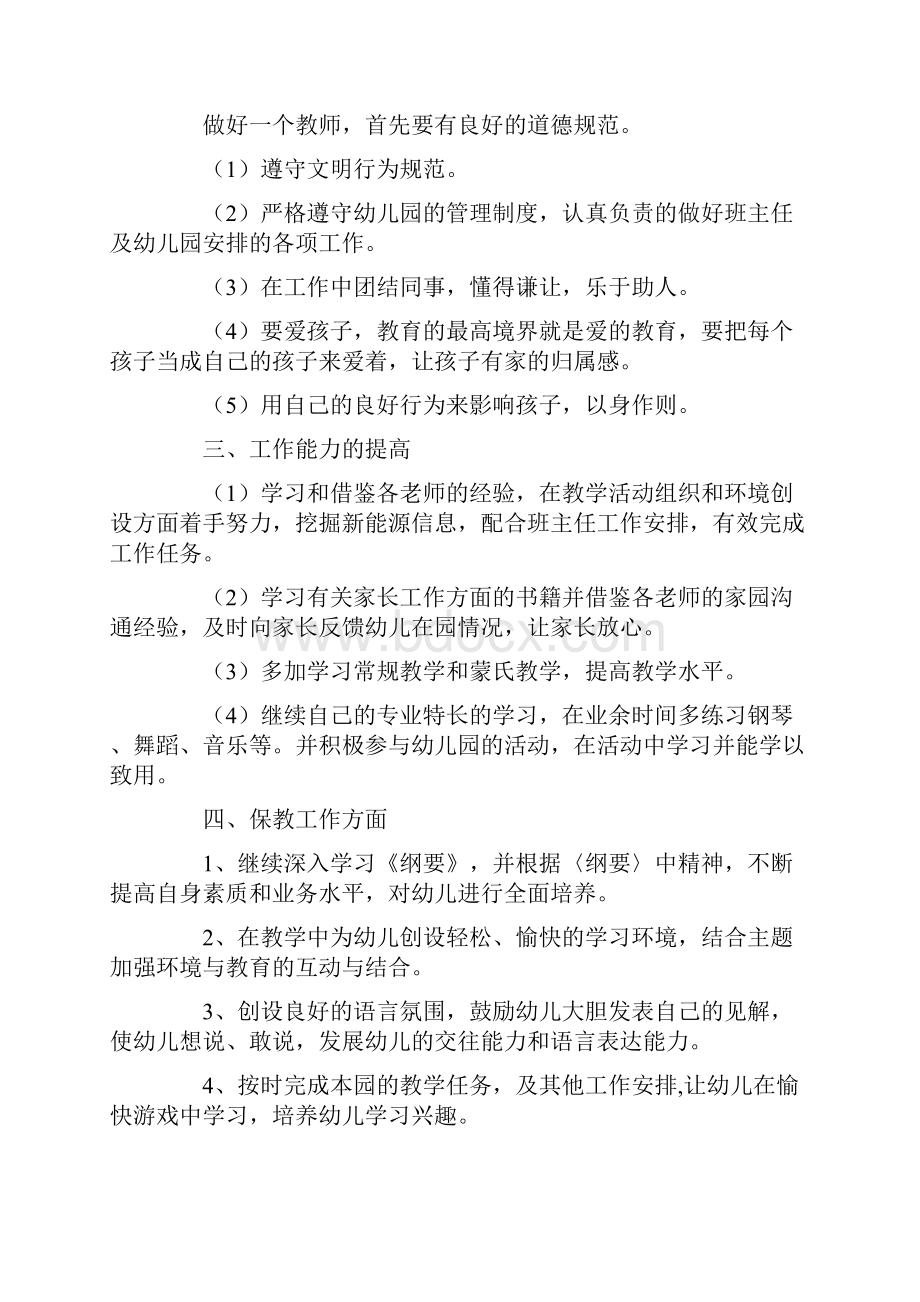 教师个人成长计划15篇共40页.docx_第3页