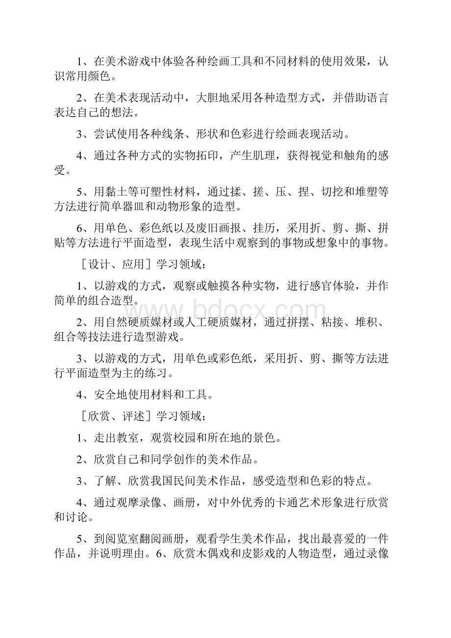 人民美术出版社一年级《美术》下册教学计划与教案.docx_第2页