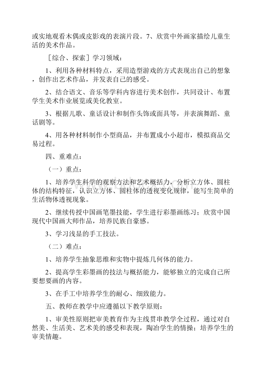 人民美术出版社一年级《美术》下册教学计划与教案.docx_第3页