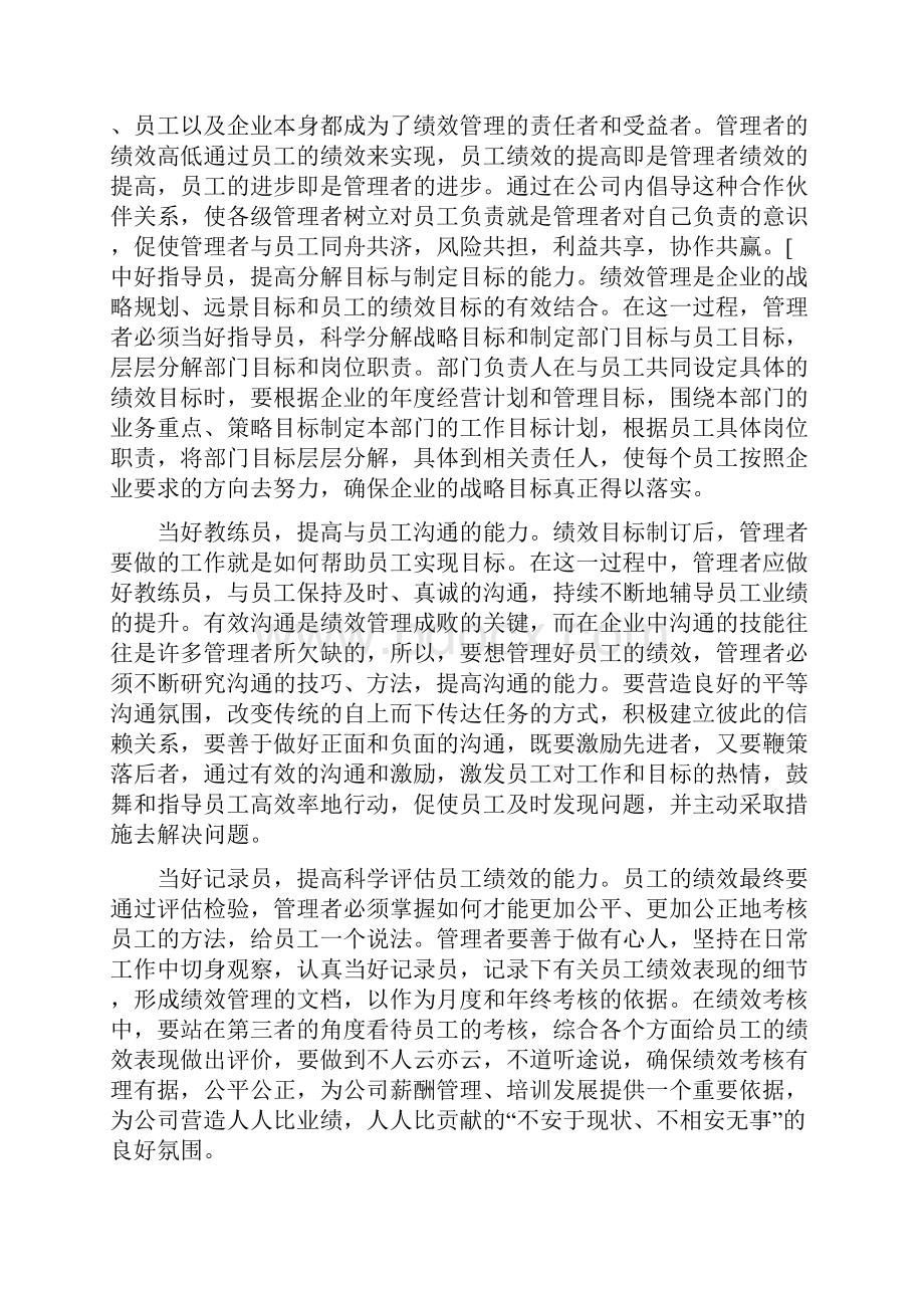 绩效管理心得体会.docx_第2页