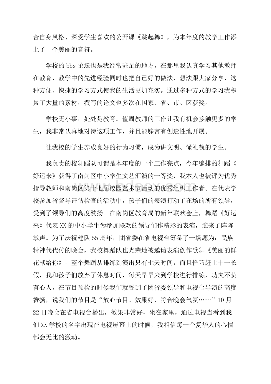 音乐教师的个人年终总结范文.docx_第2页