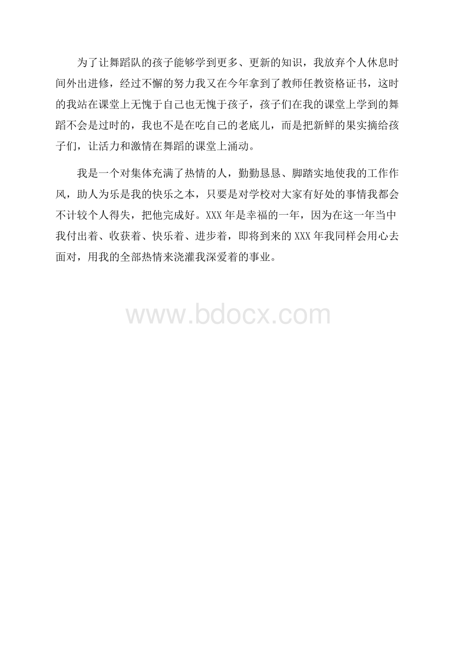 音乐教师的个人年终总结范文.docx_第3页