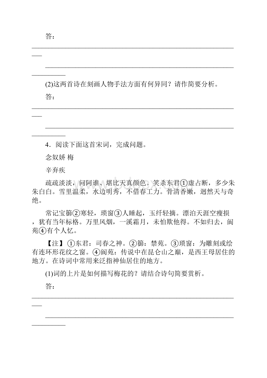 高考语文二轮复习精品资料专题11 古代诗词鉴赏文学常识与名言名篇押题专练原卷版.docx_第3页