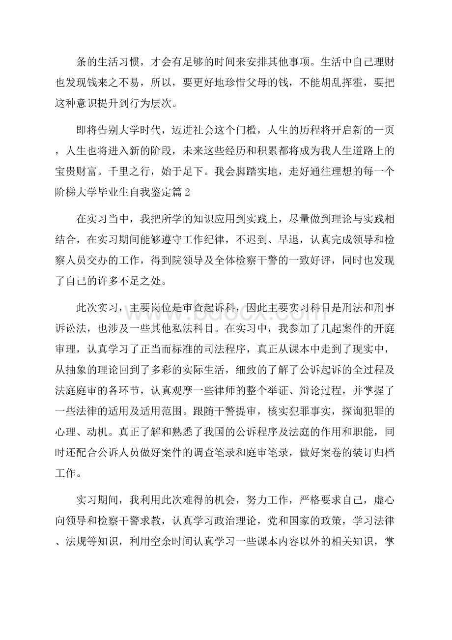 推荐大学毕业生自我鉴定三篇.docx_第2页