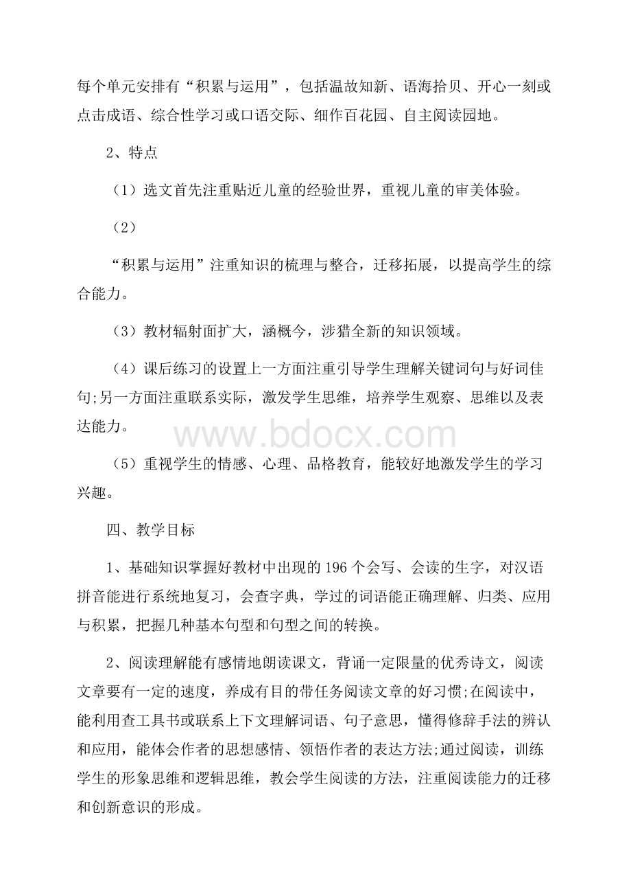 度小学语文教师教学计划.docx_第2页