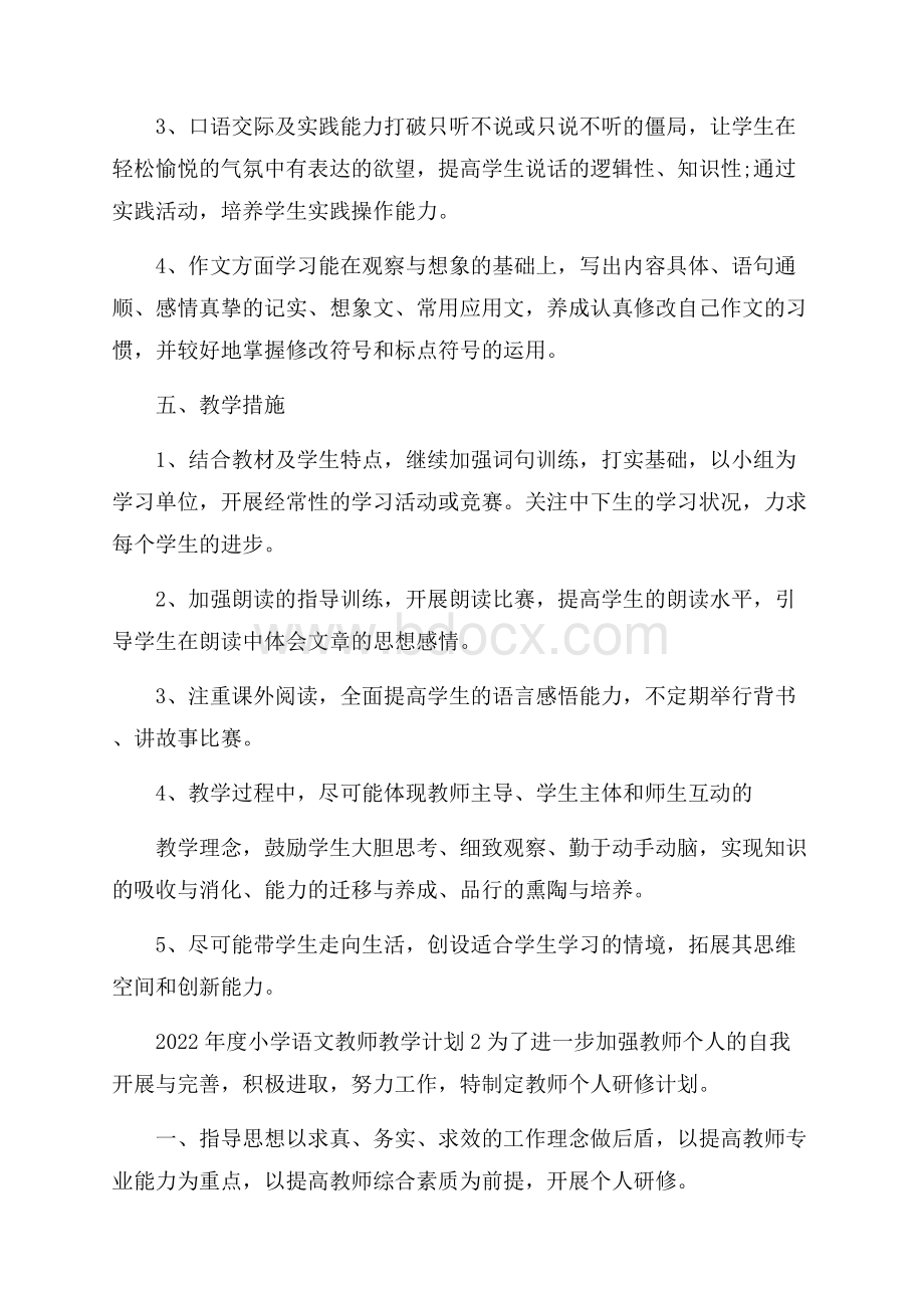 度小学语文教师教学计划.docx_第3页