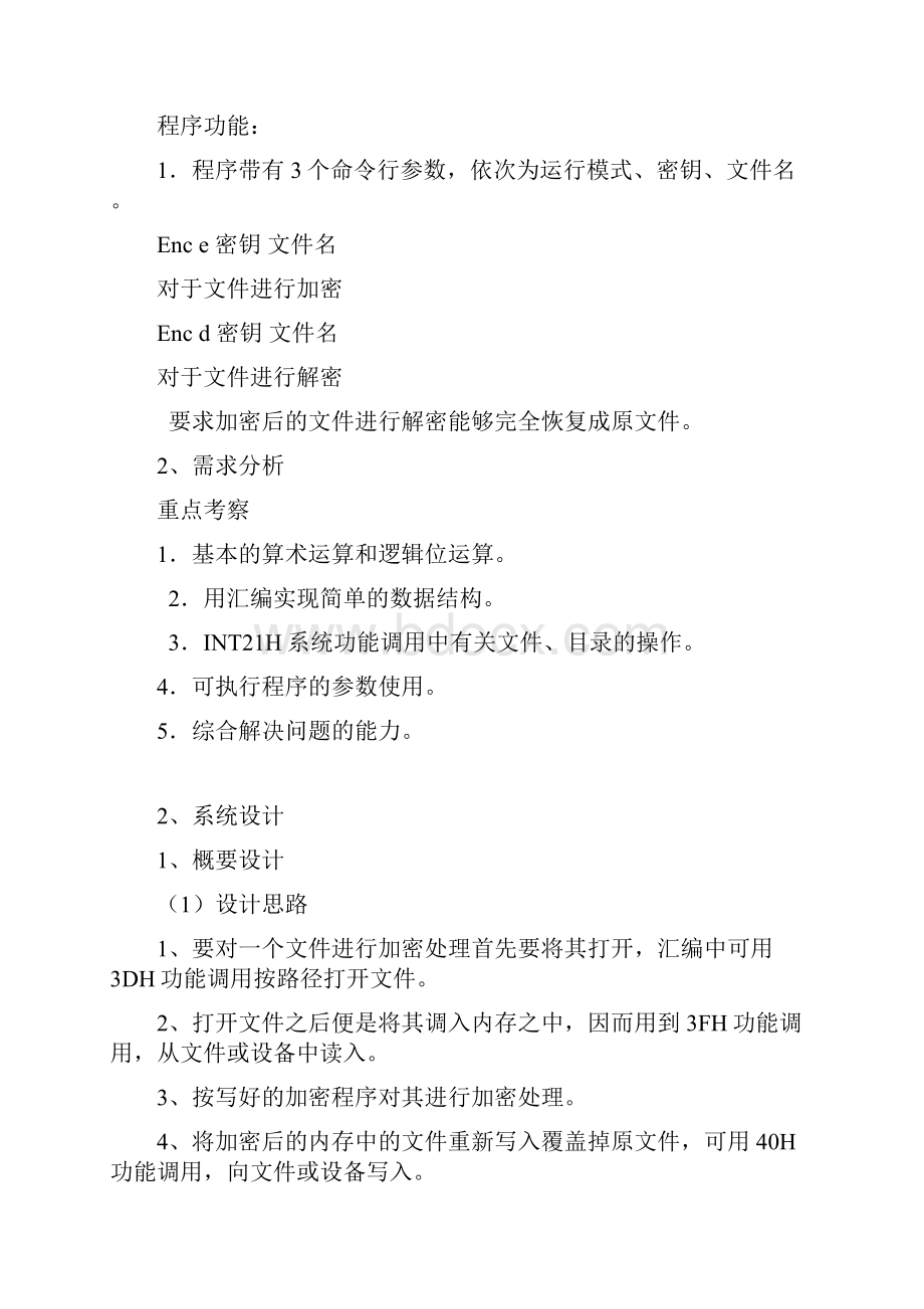 文件加密实验报告.docx_第2页