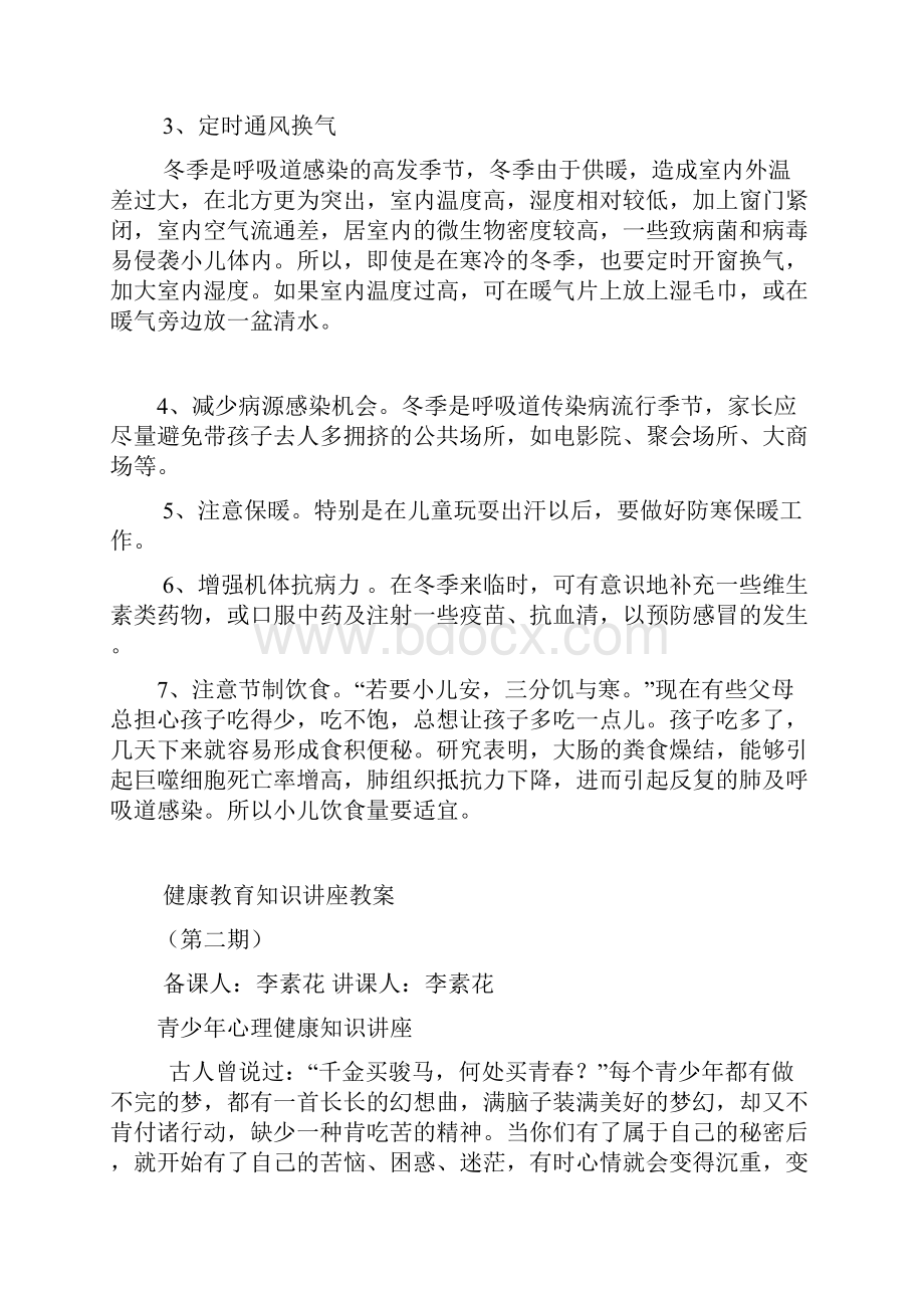 健康教育知识讲座教案.docx_第3页